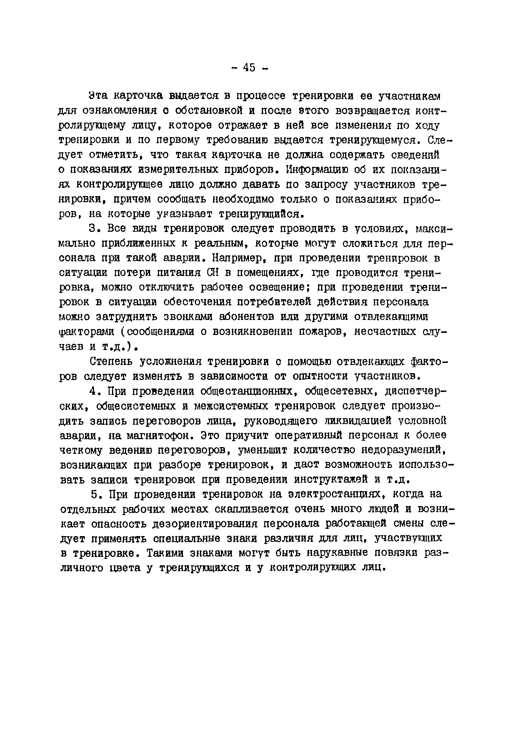 СО 153-34.12.201-88