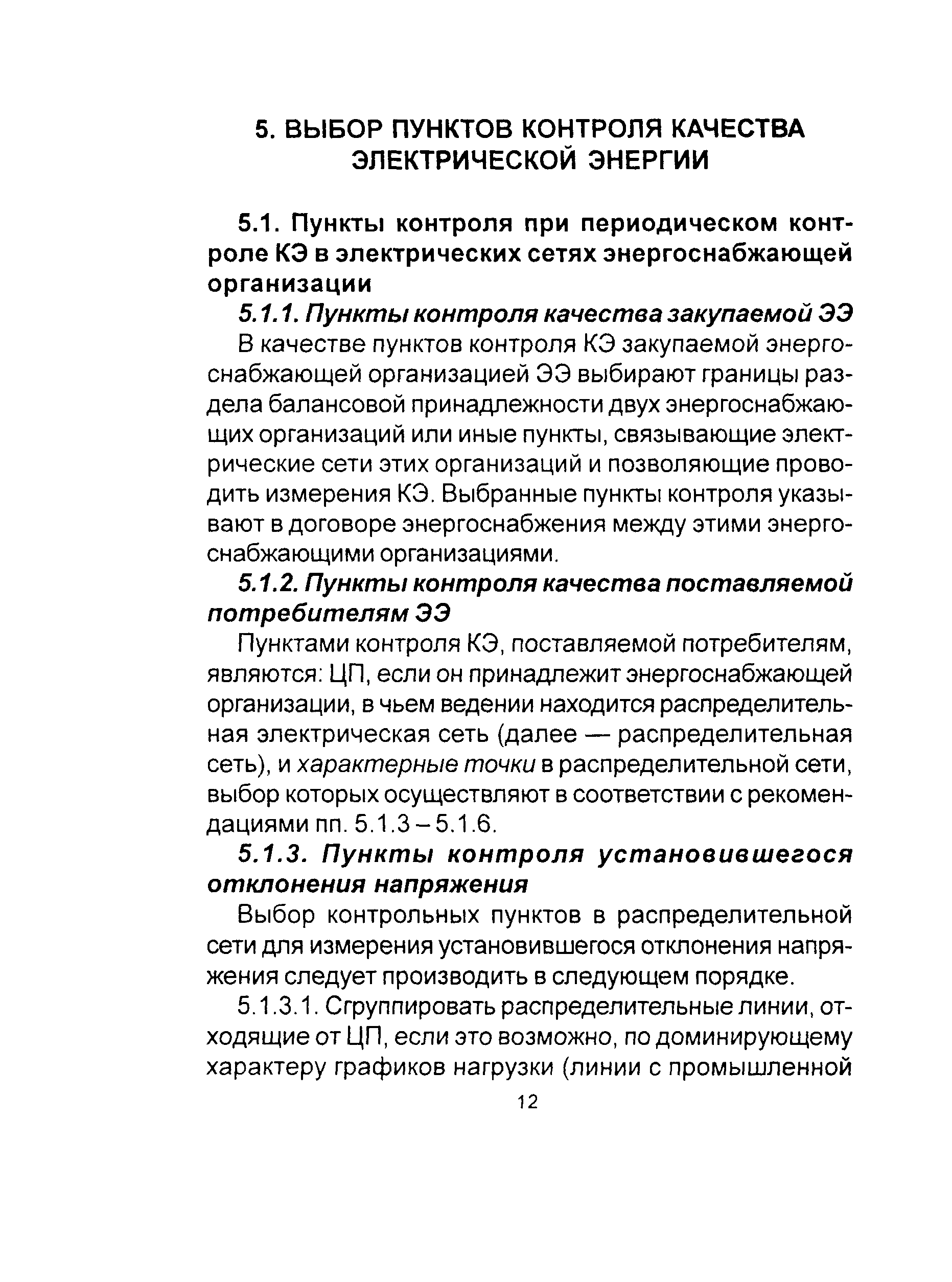 РД 153-34.0-15.501-00