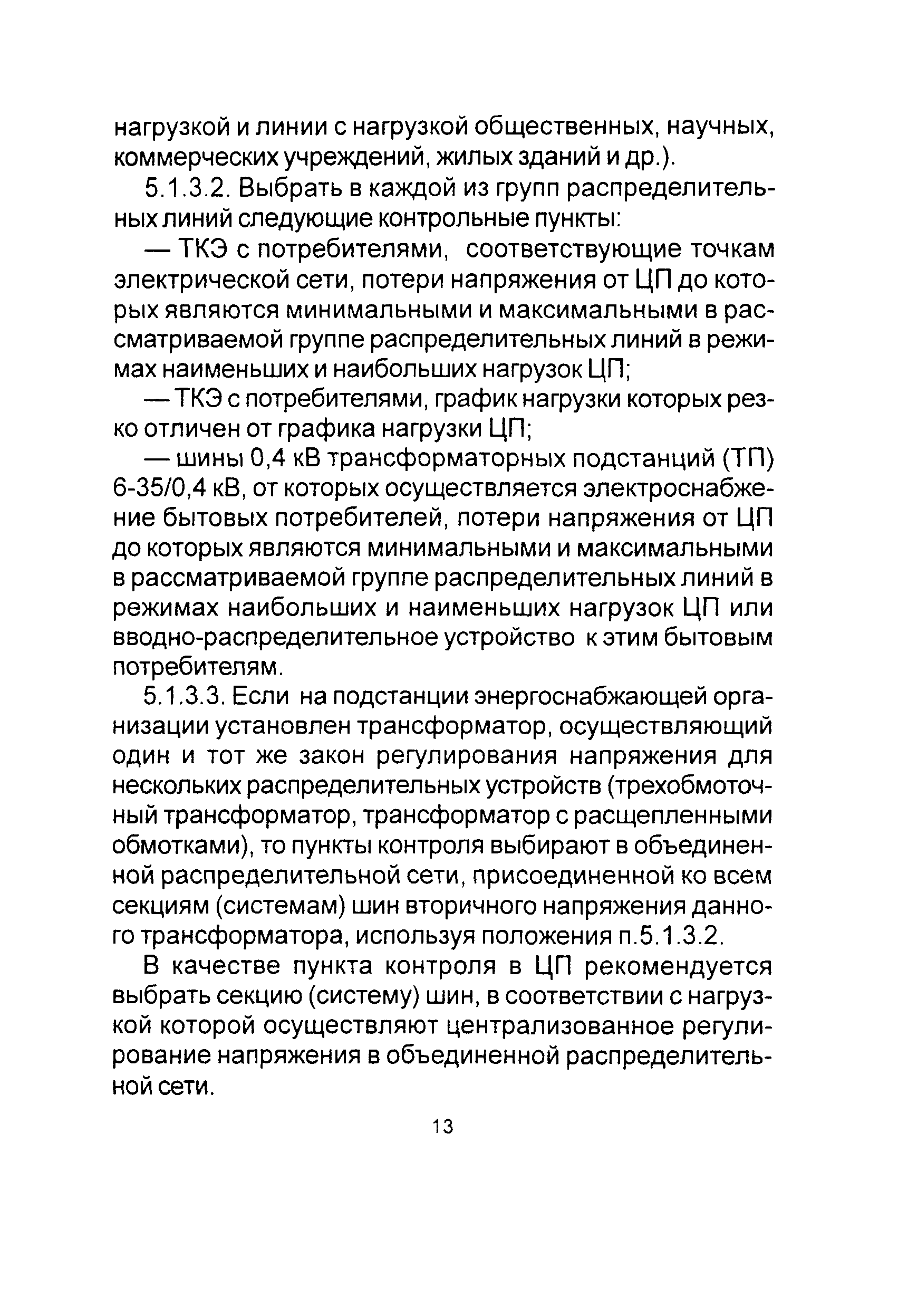 РД 153-34.0-15.501-00