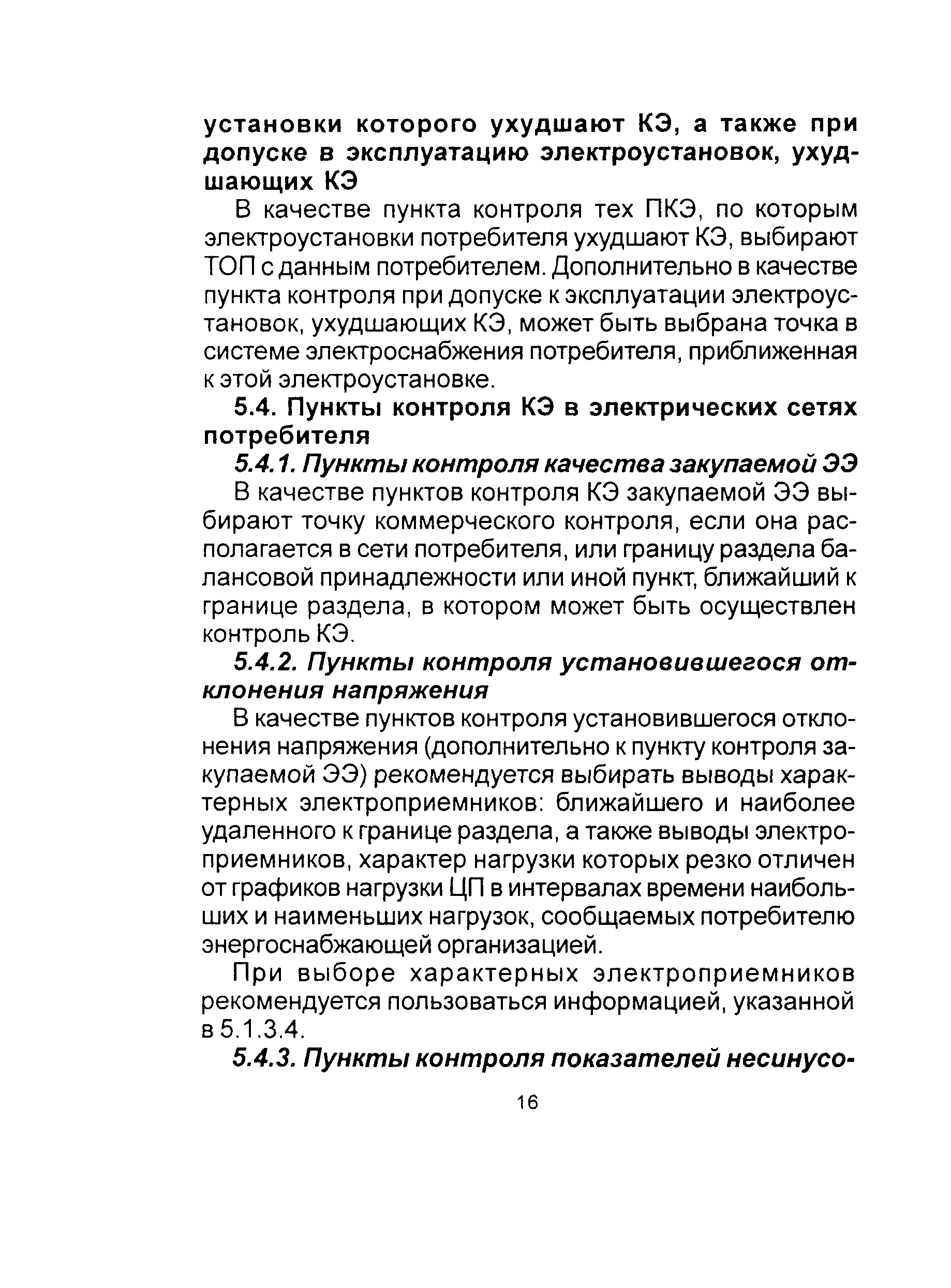 РД 153-34.0-15.501-00