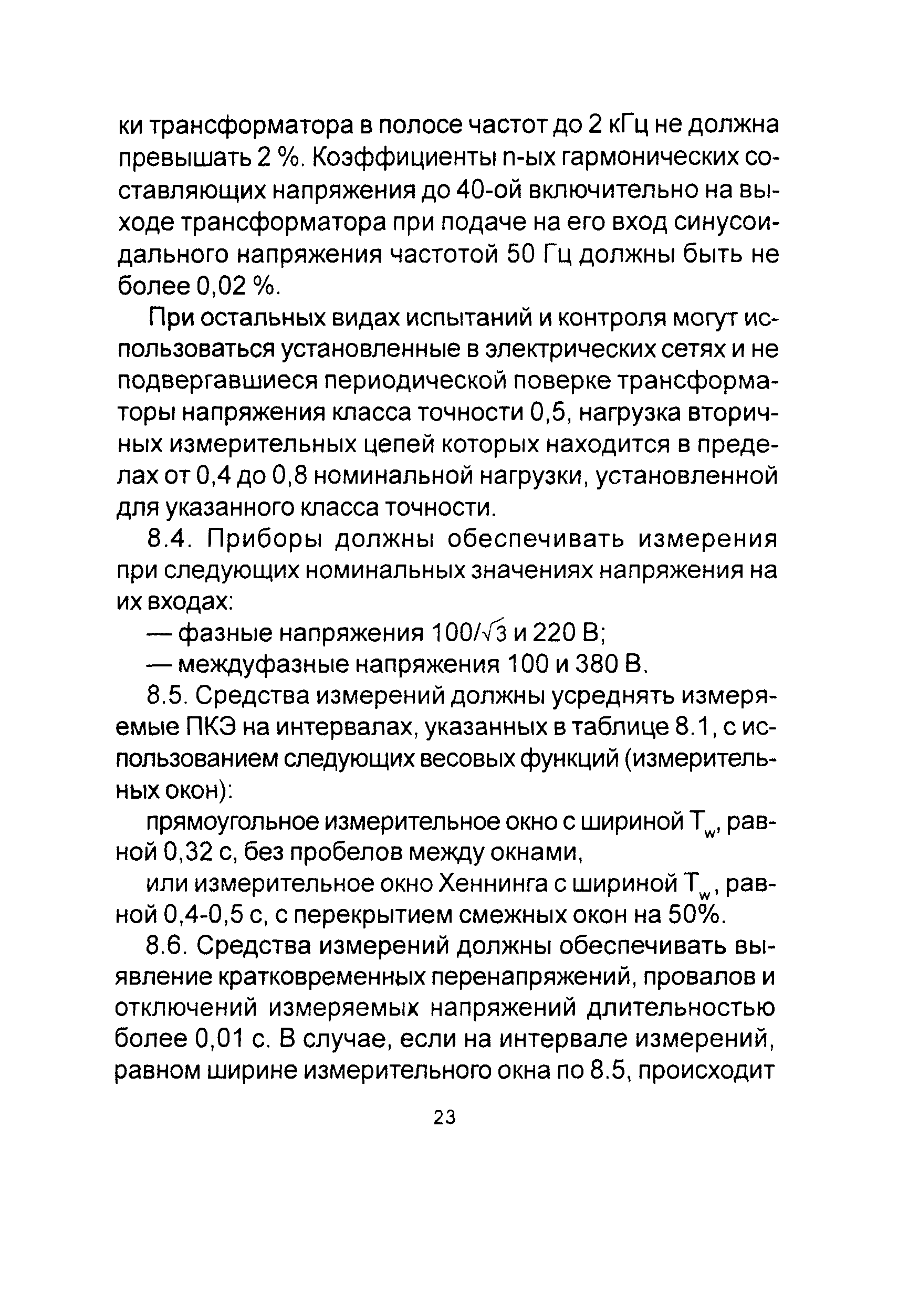 РД 153-34.0-15.501-00