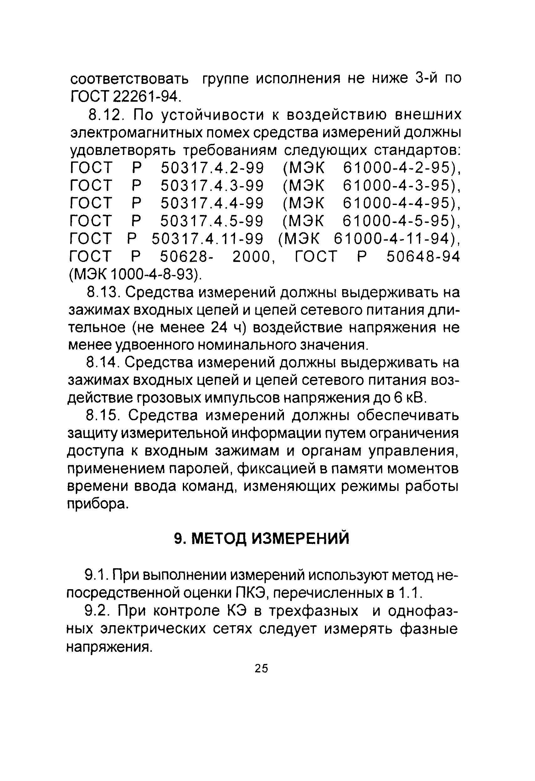 РД 153-34.0-15.501-00