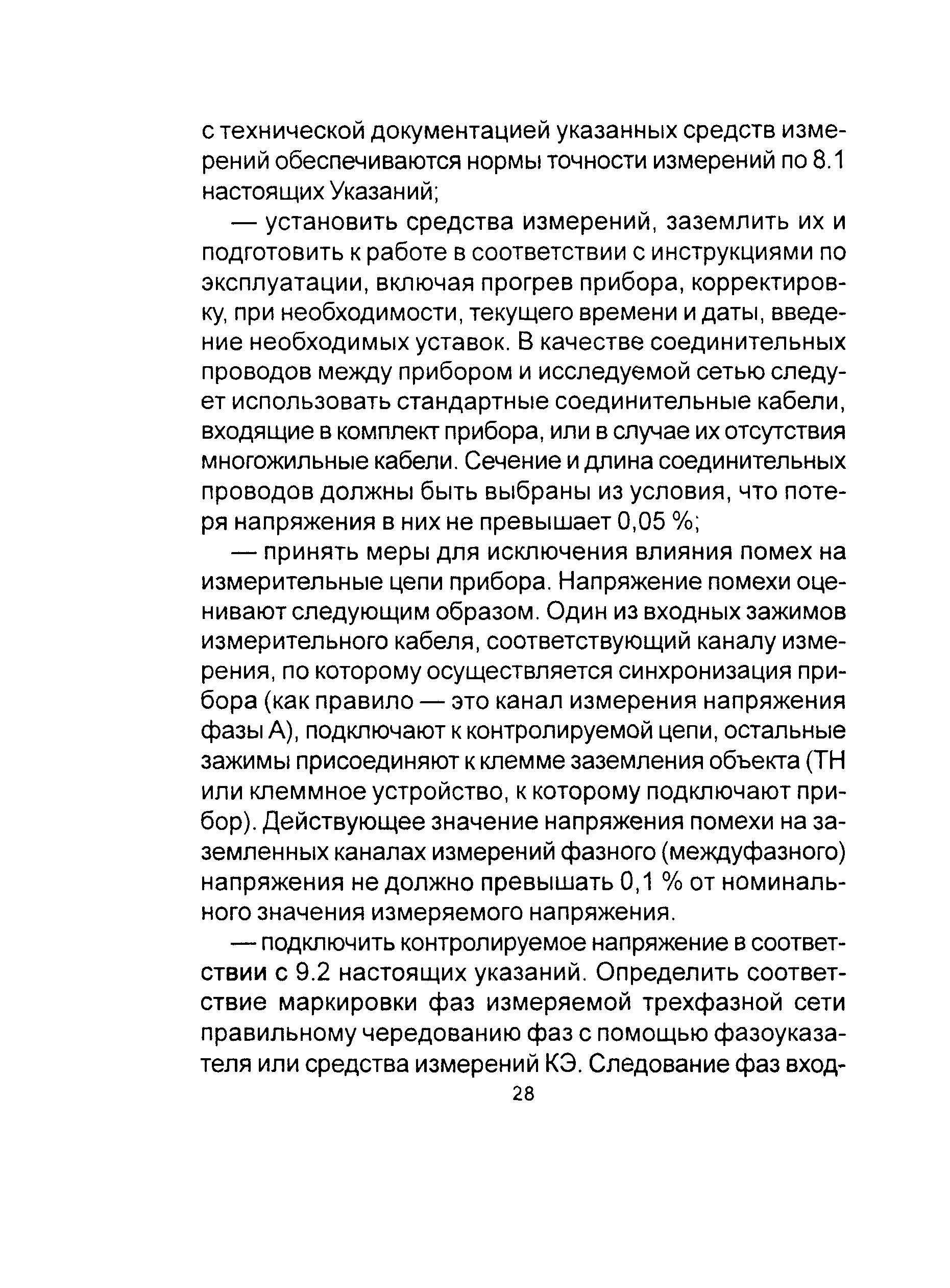 РД 153-34.0-15.501-00