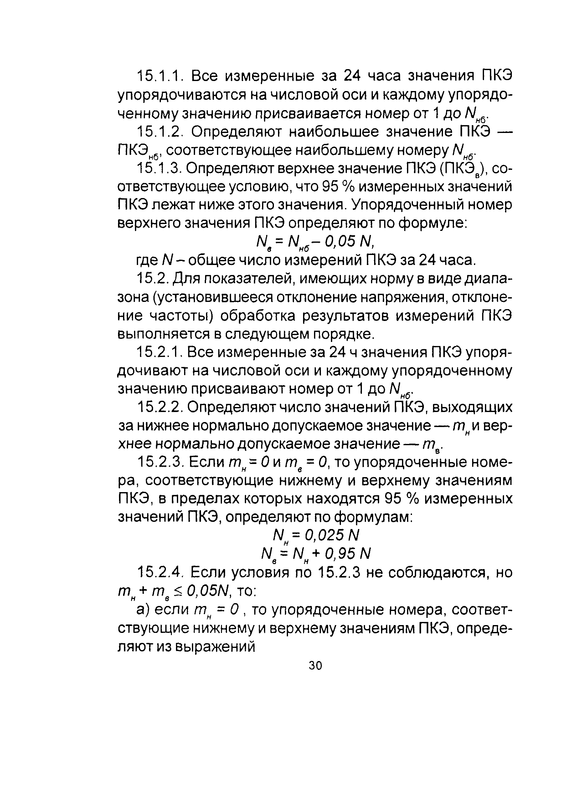 РД 153-34.0-15.501-00