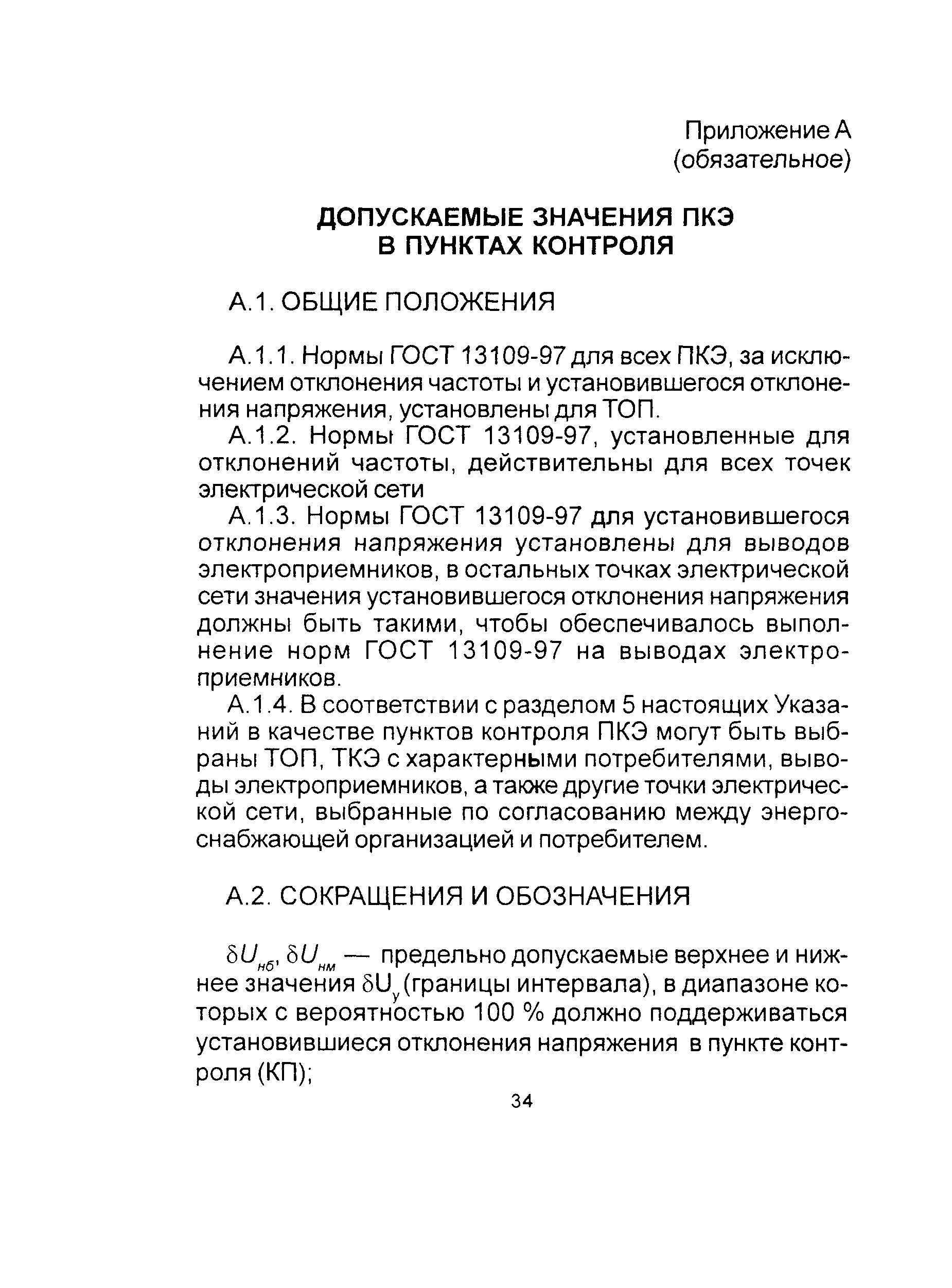РД 153-34.0-15.501-00