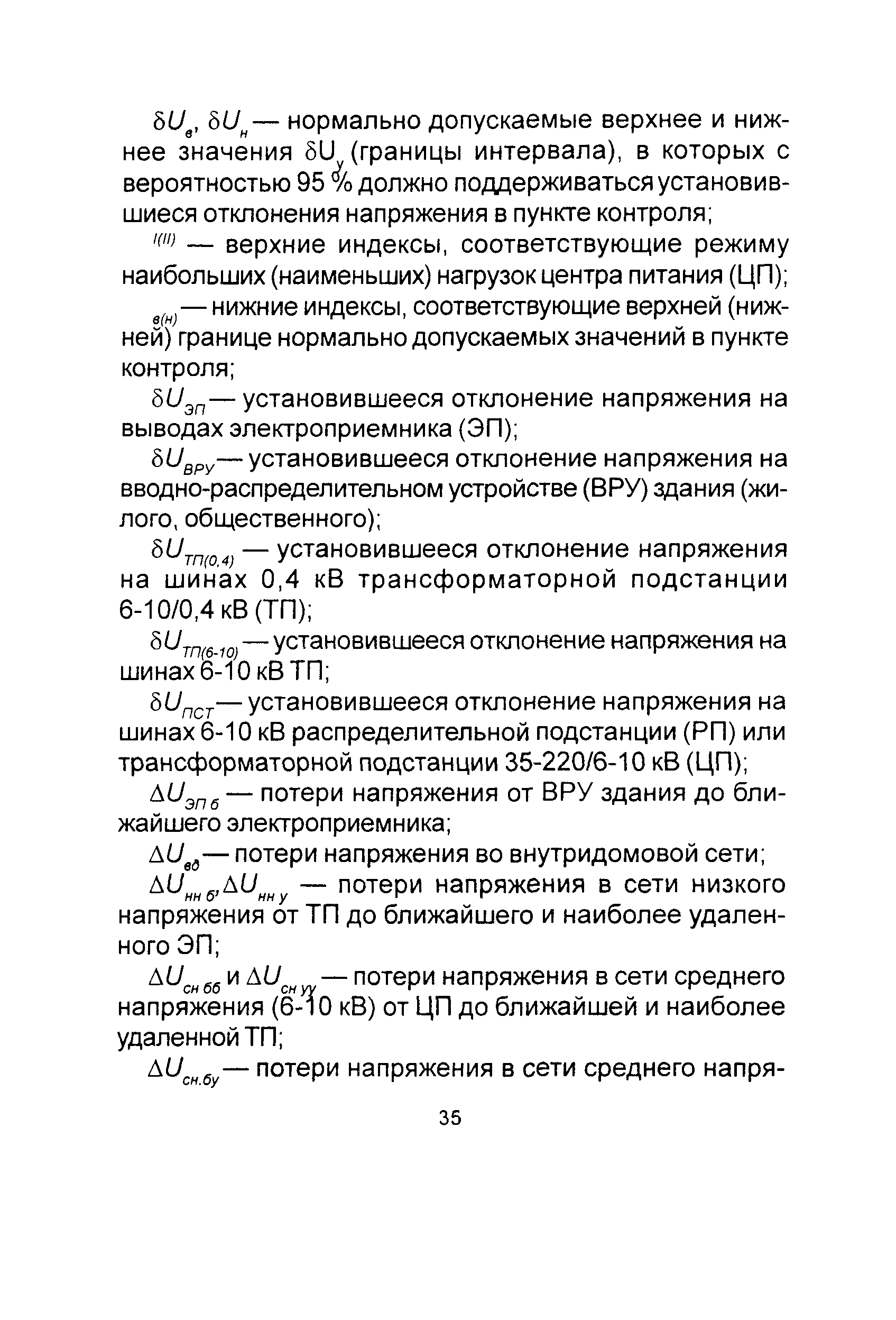 РД 153-34.0-15.501-00