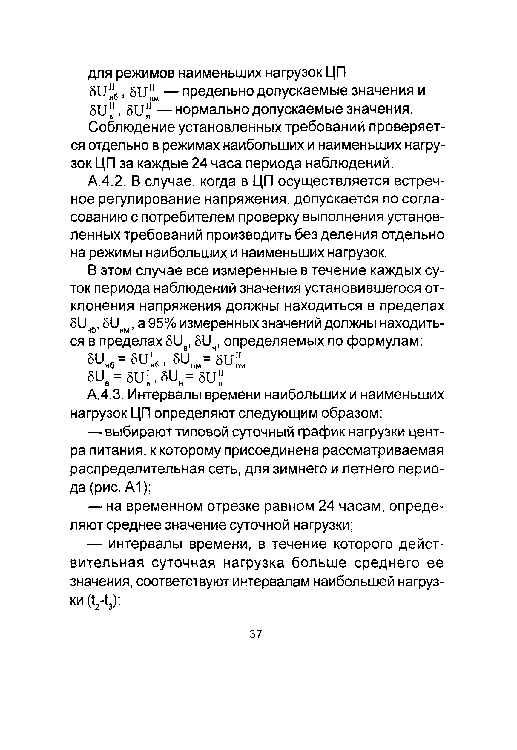 РД 153-34.0-15.501-00