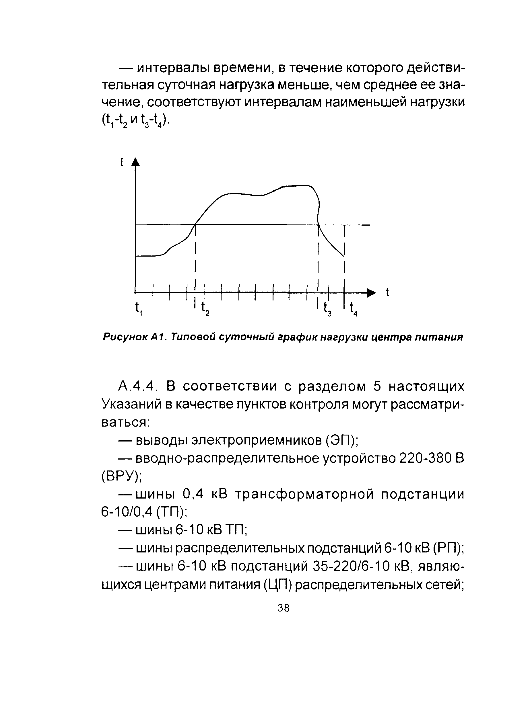 РД 153-34.0-15.501-00