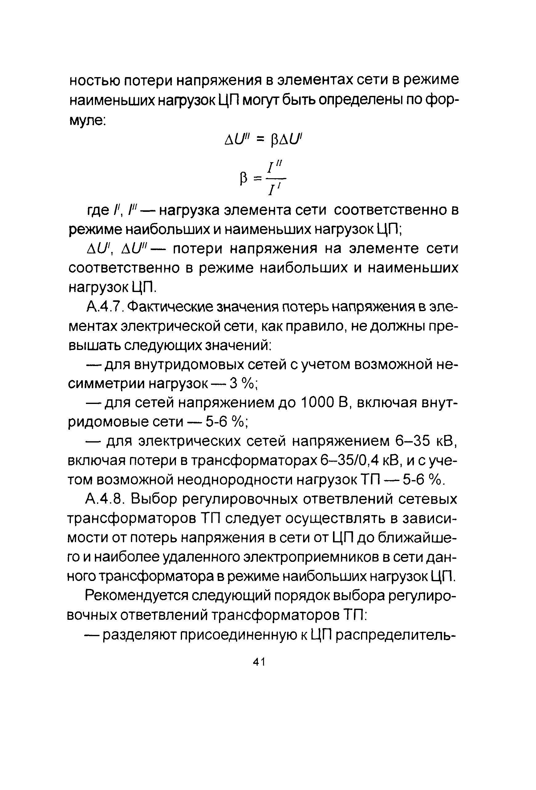 РД 153-34.0-15.501-00