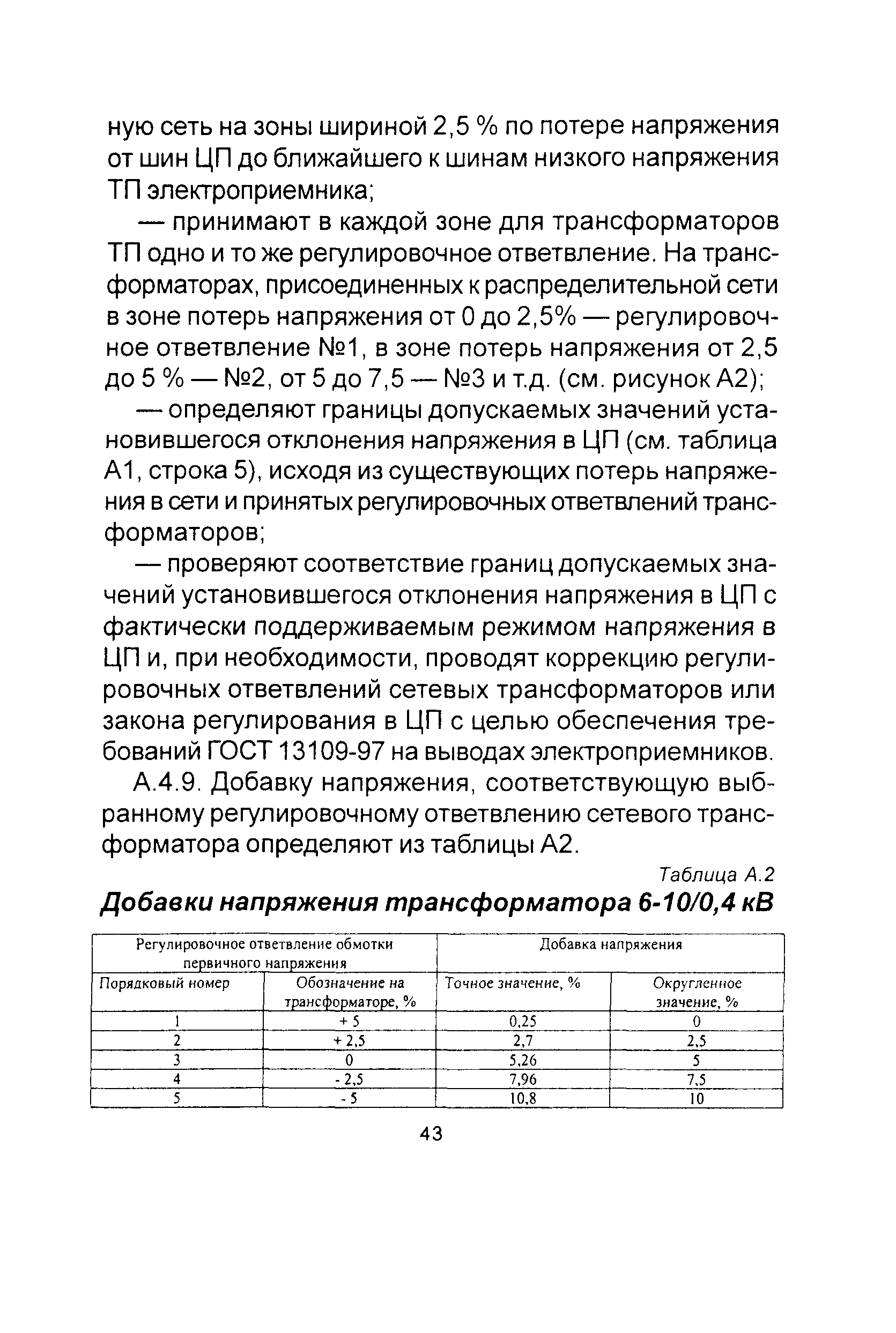 РД 153-34.0-15.501-00