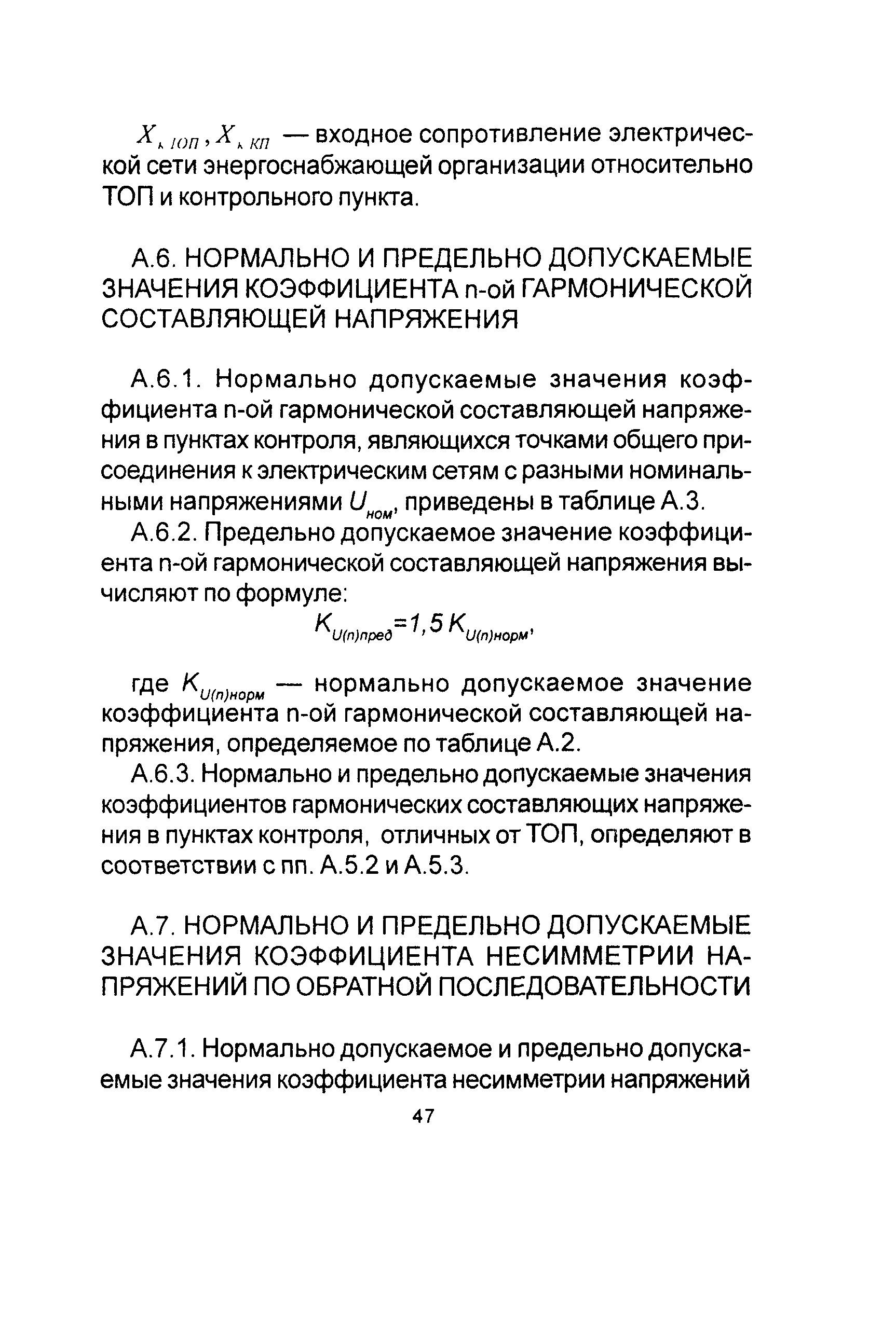 РД 153-34.0-15.501-00