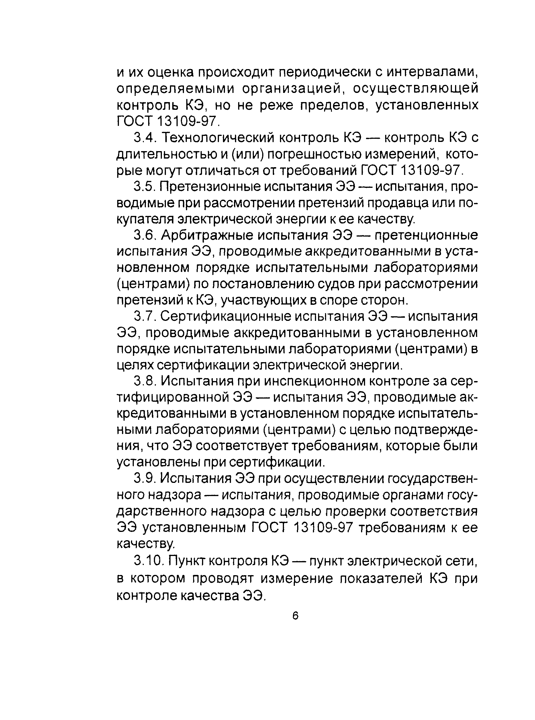 РД 153-34.0-15.501-00