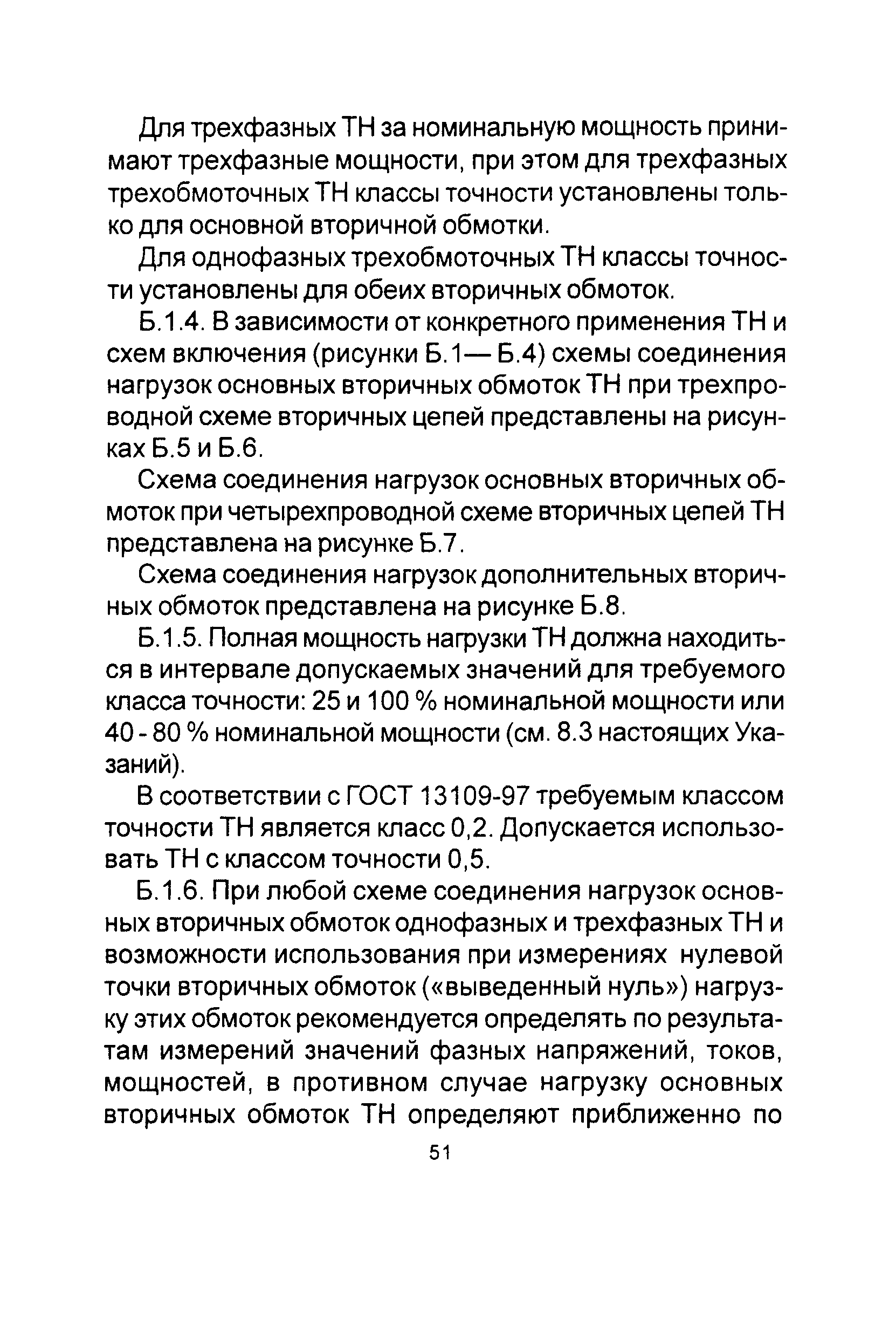 РД 153-34.0-15.501-00