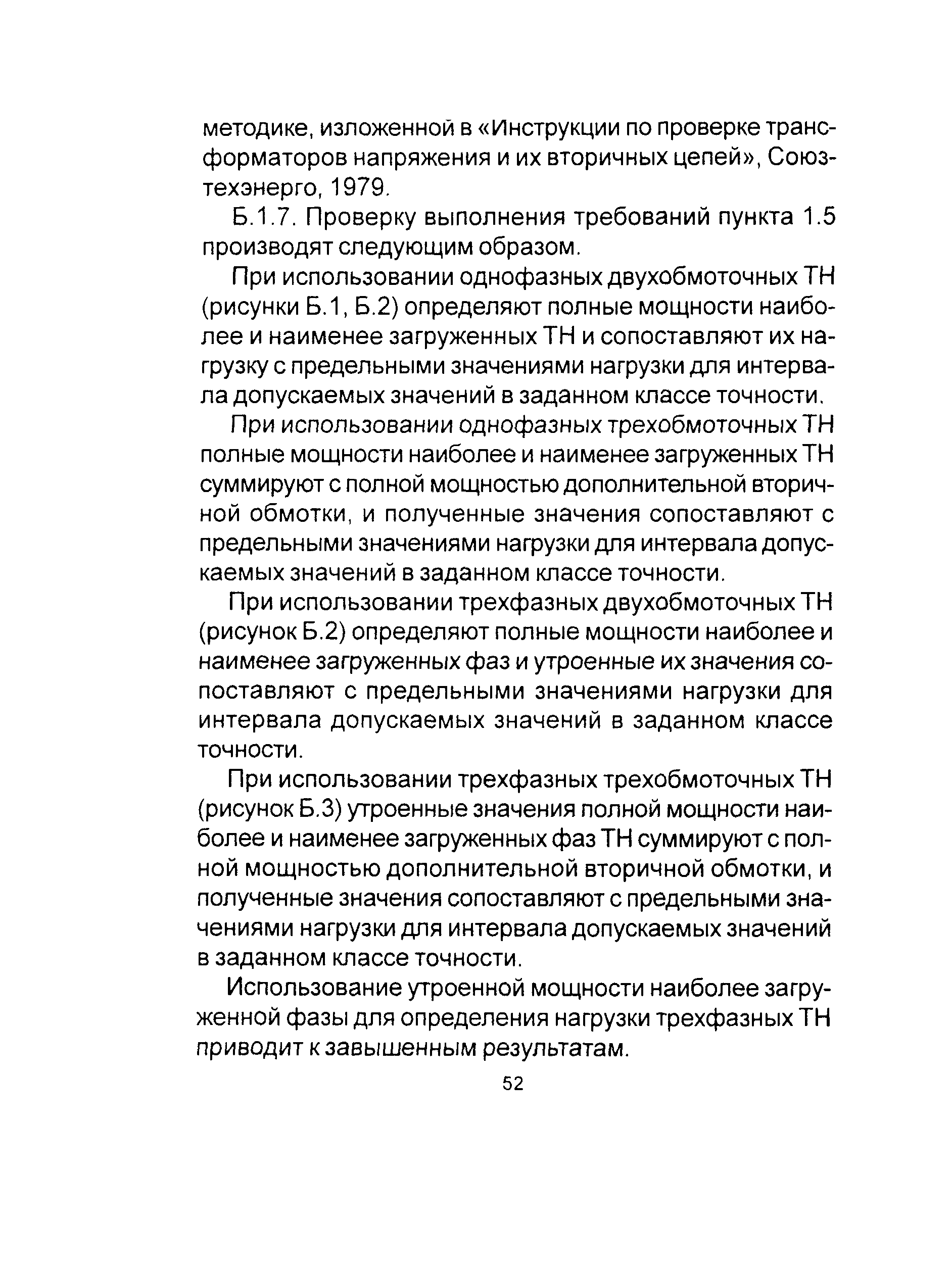 РД 153-34.0-15.501-00