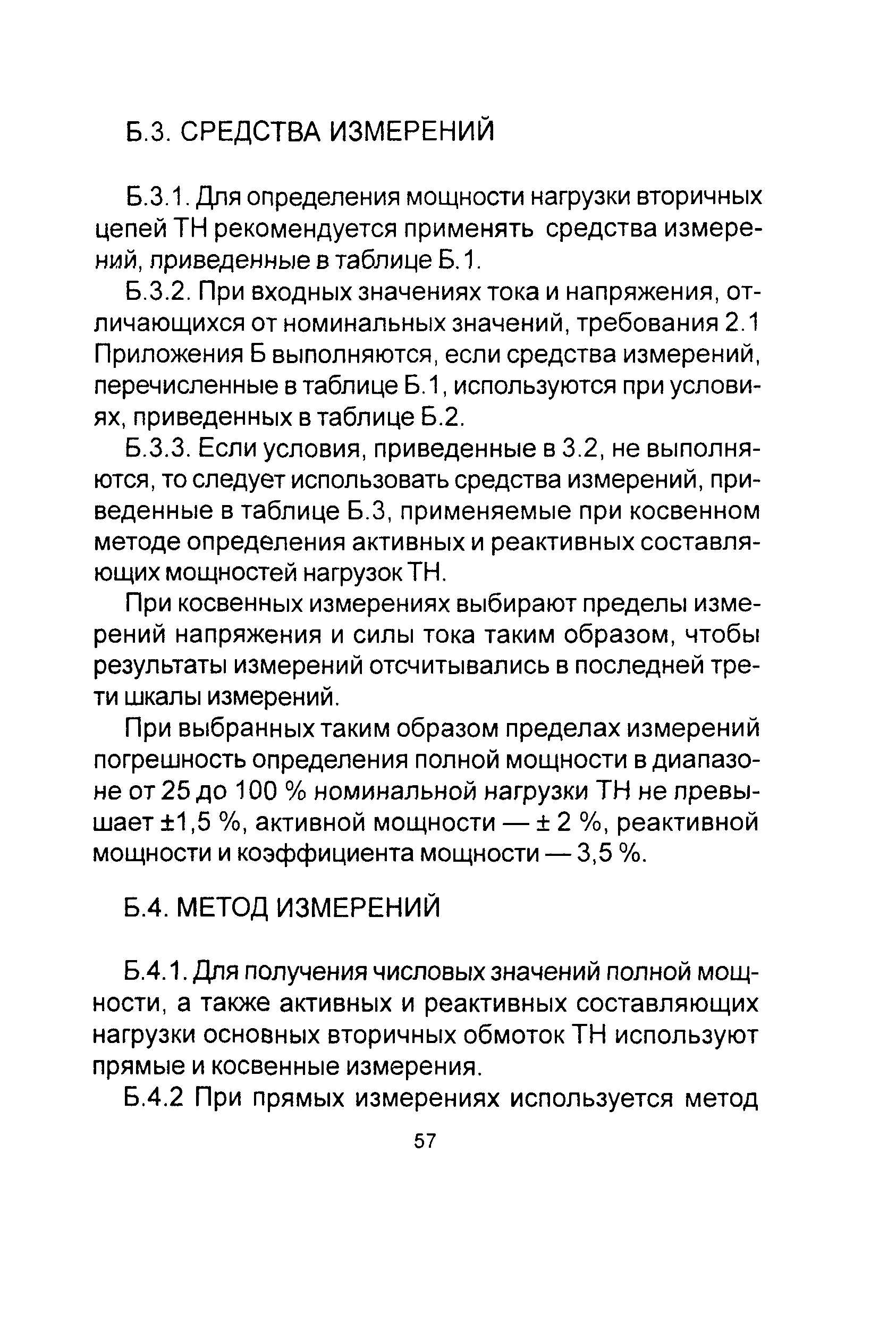 РД 153-34.0-15.501-00