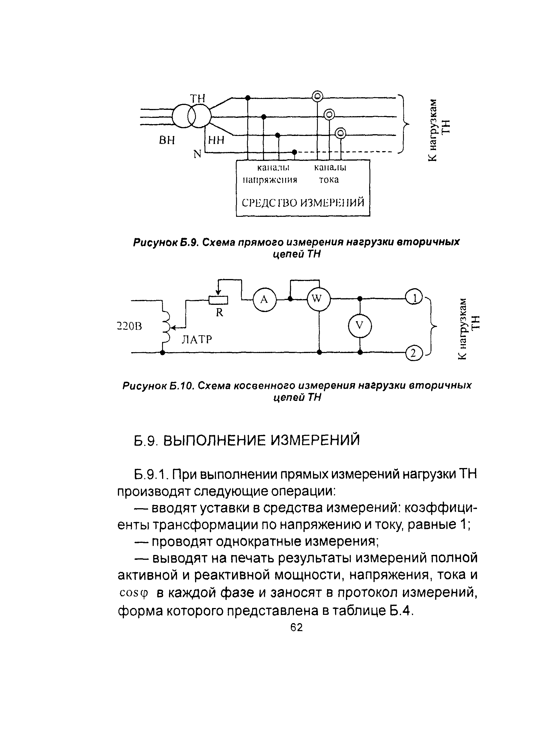 РД 153-34.0-15.501-00