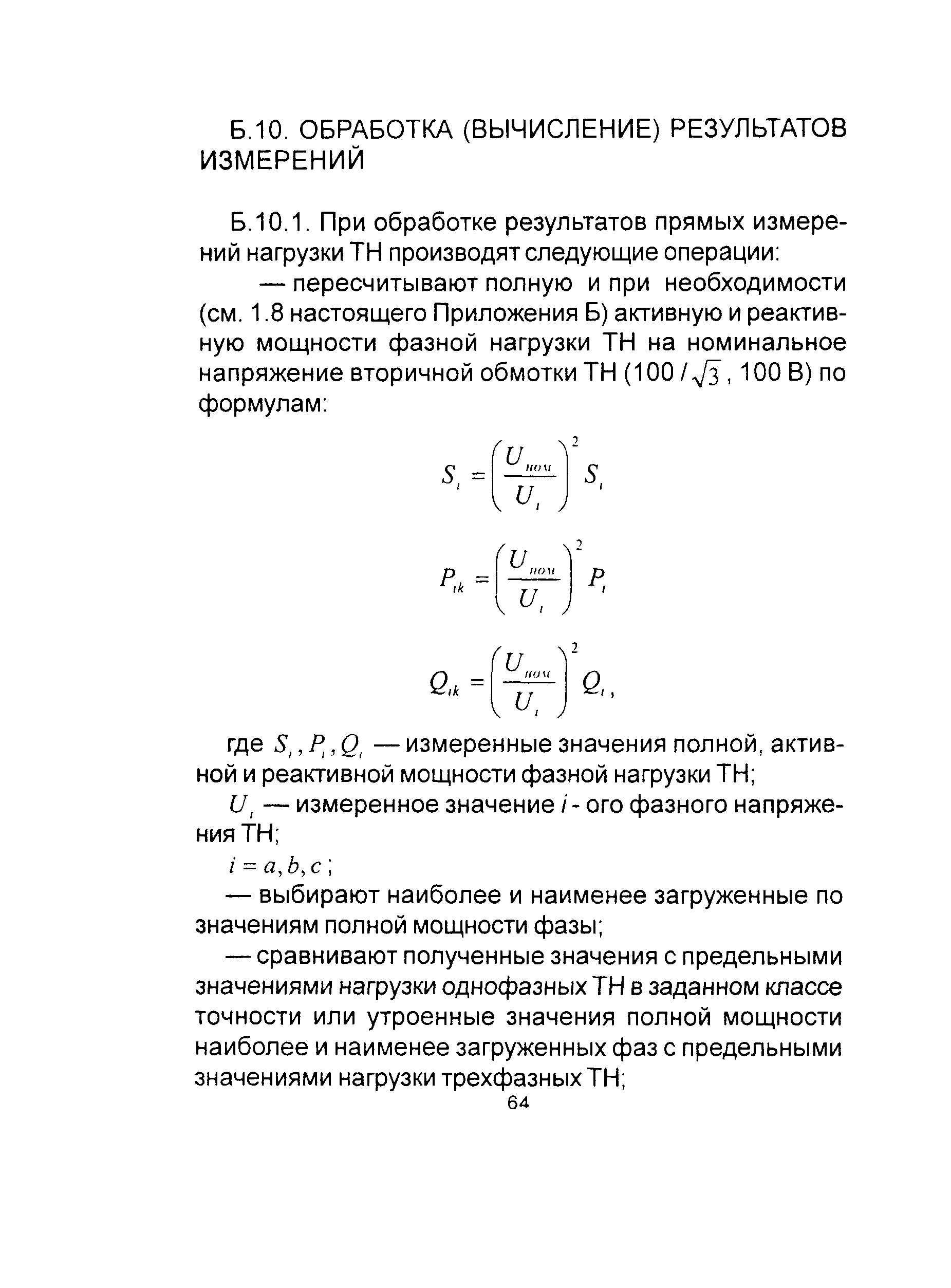 РД 153-34.0-15.501-00