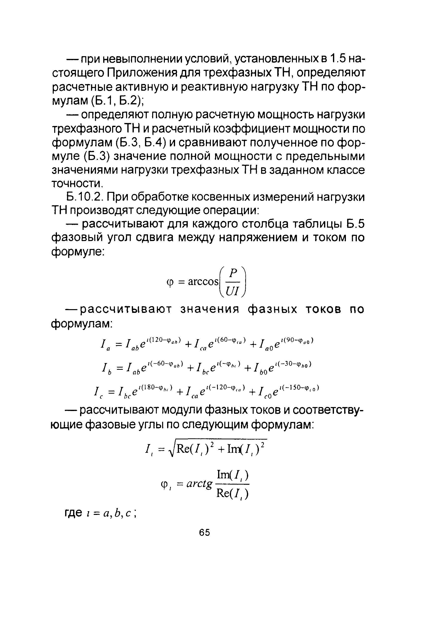 РД 153-34.0-15.501-00