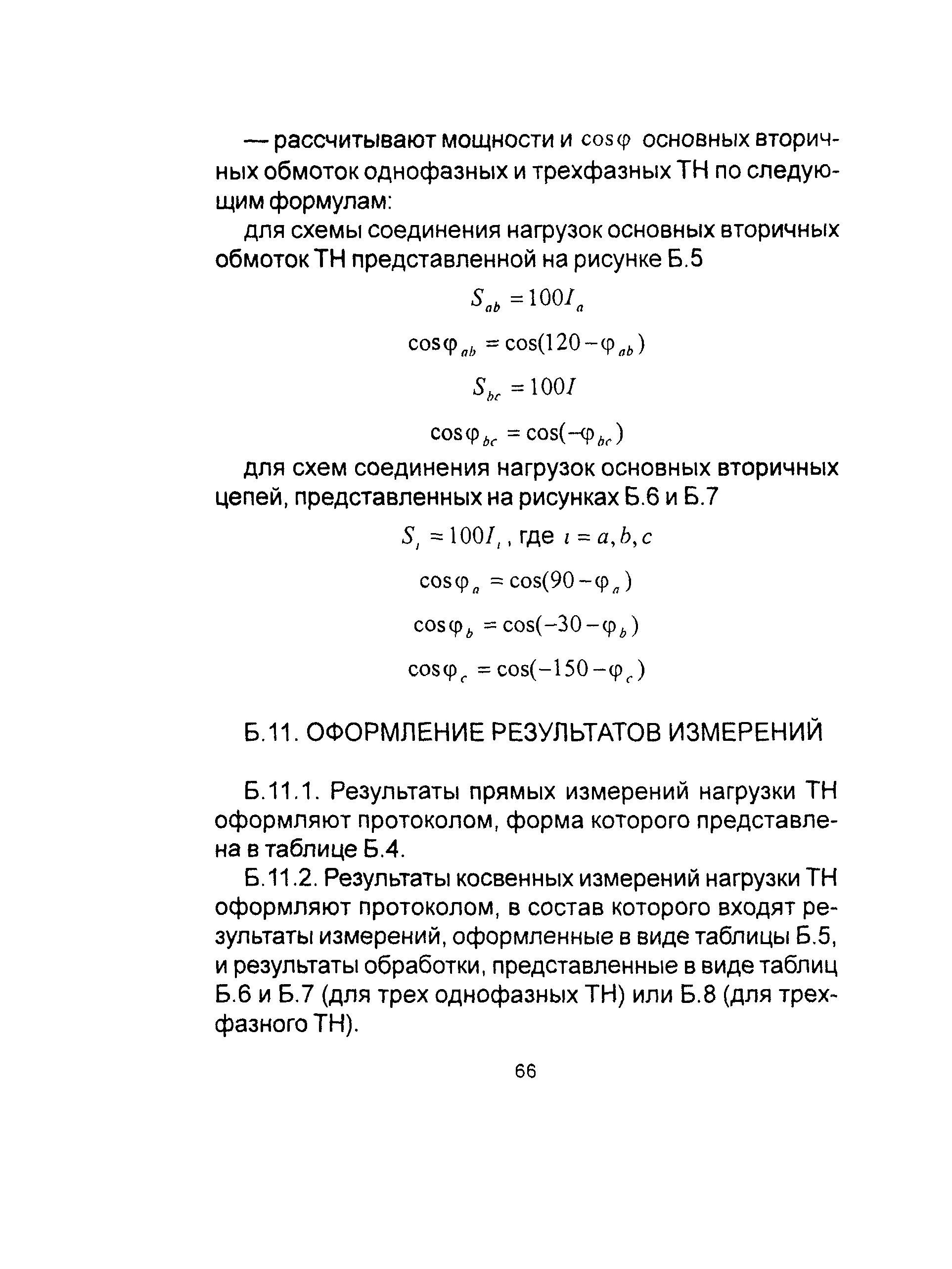 РД 153-34.0-15.501-00