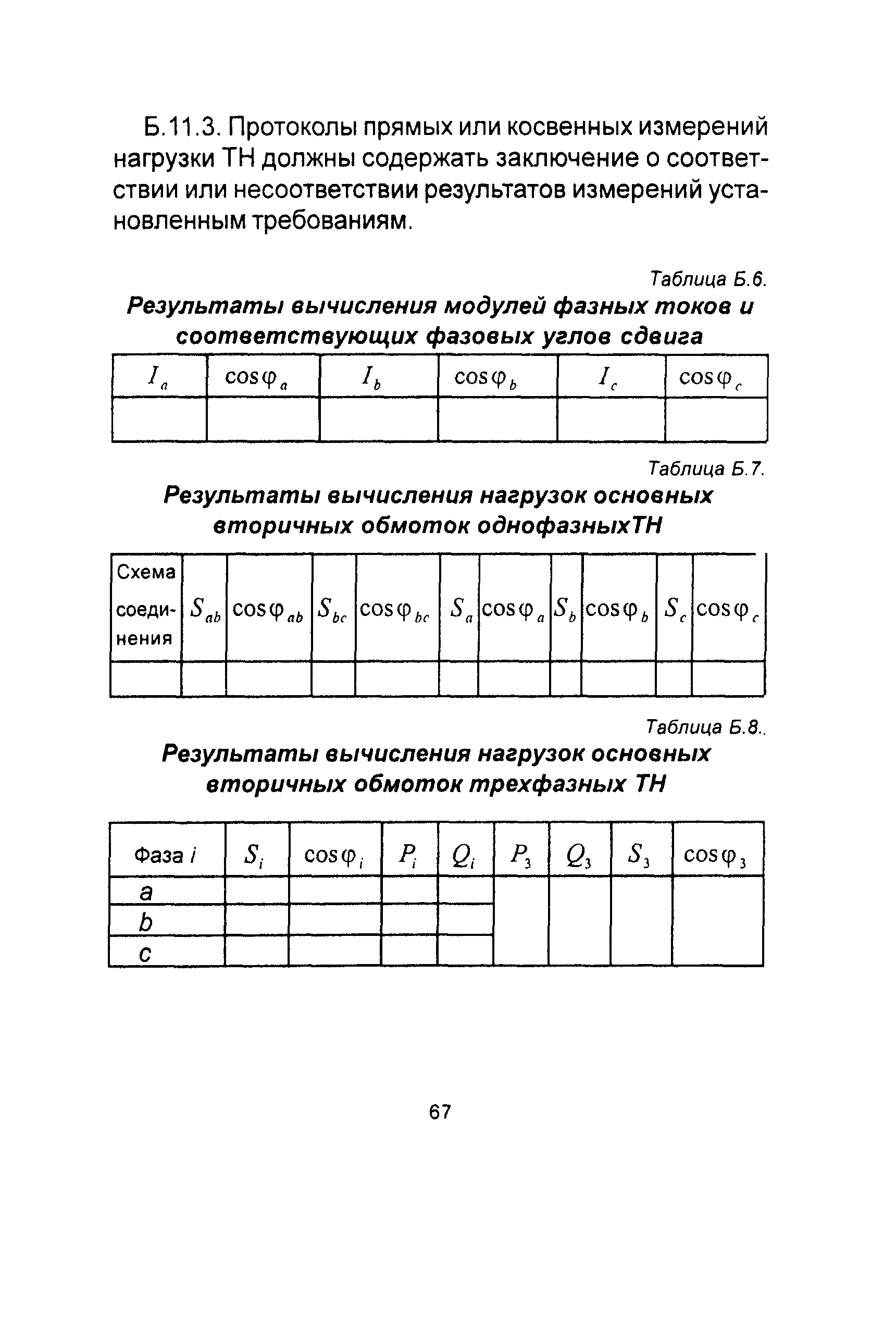 РД 153-34.0-15.501-00