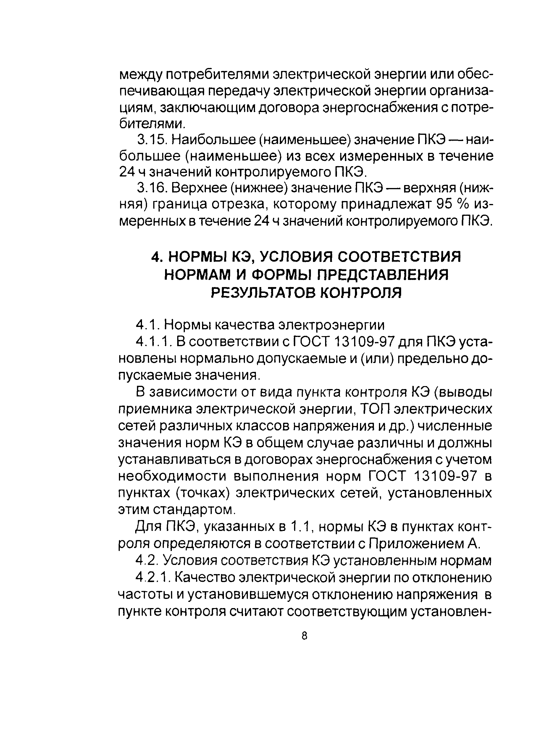 РД 153-34.0-15.501-00