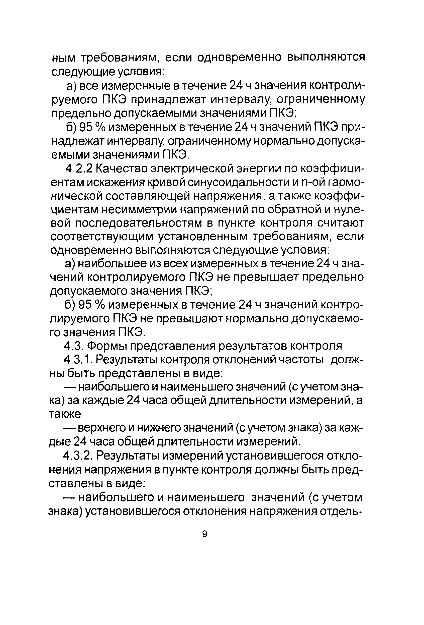 РД 153-34.0-15.501-00