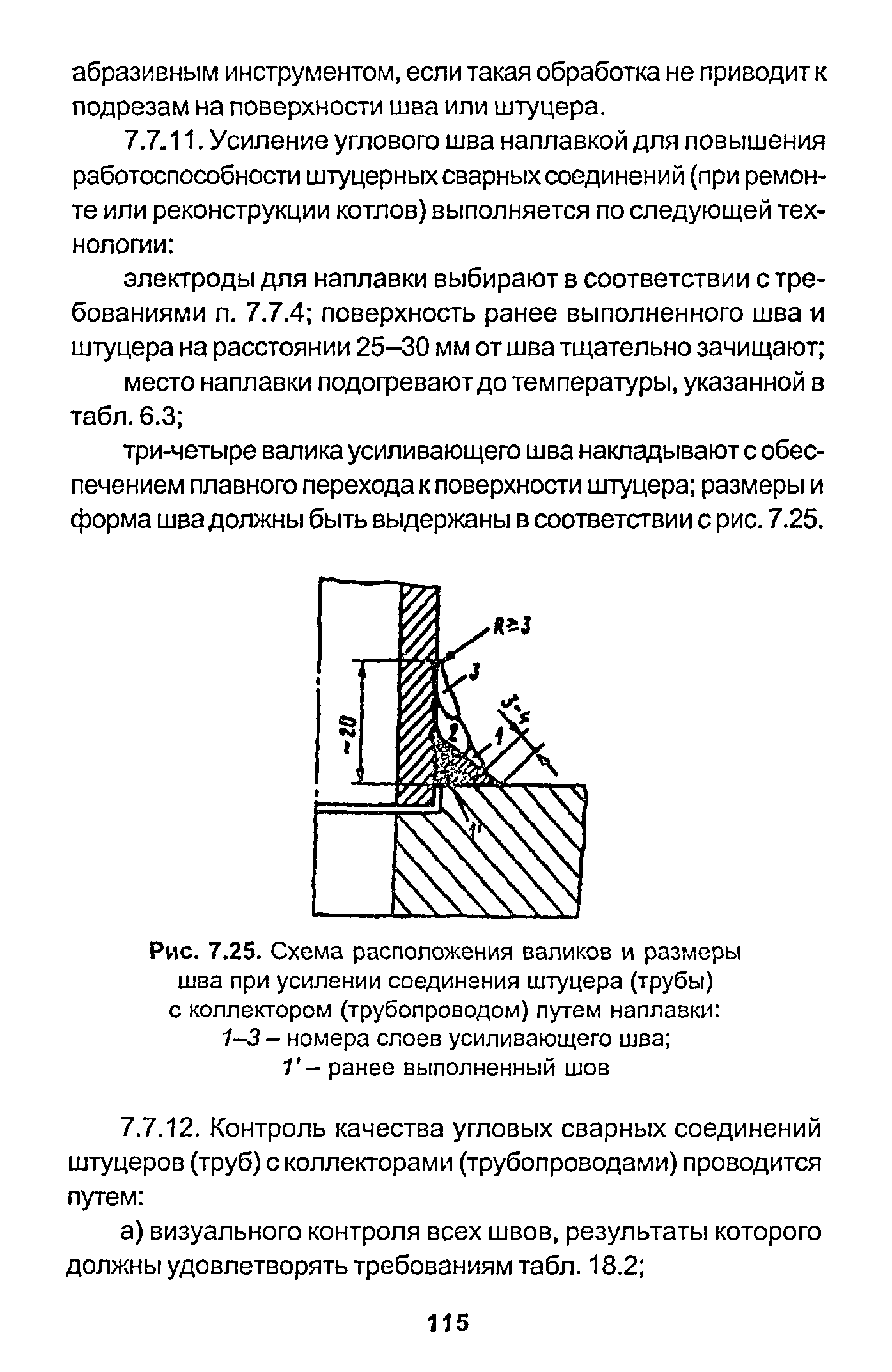 РД 153-34.1-003-01