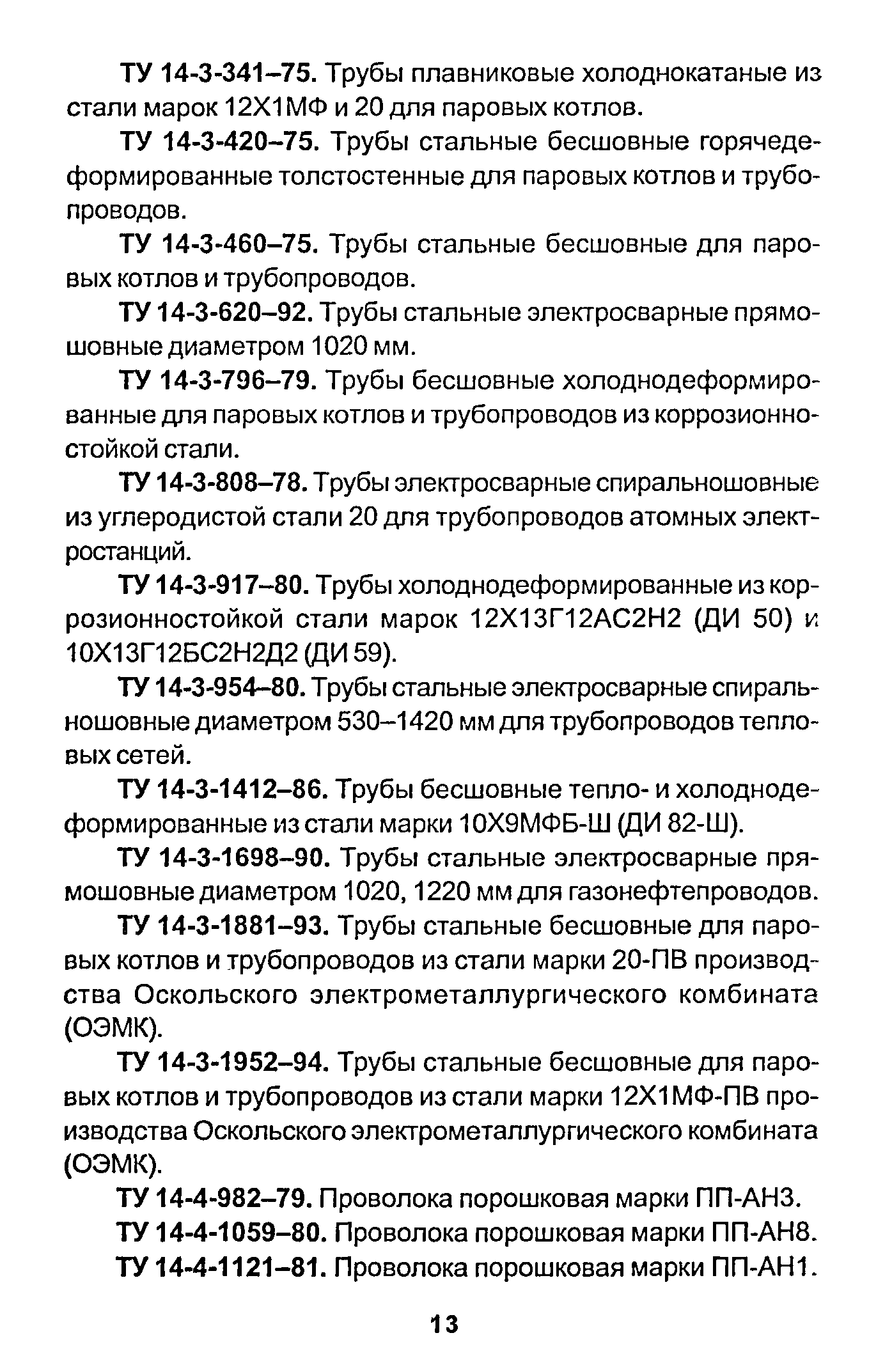 РД 153-34.1-003-01