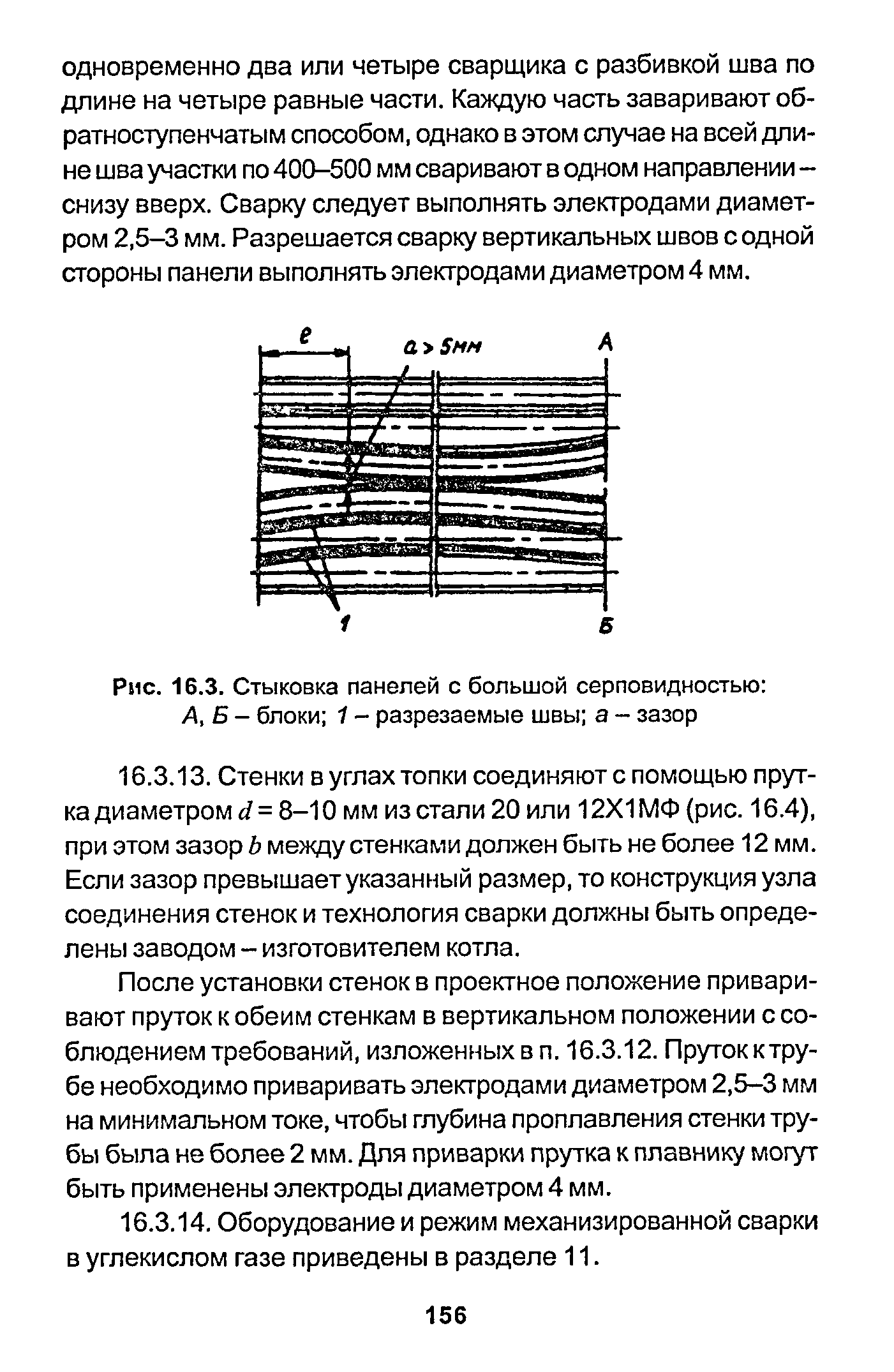 РД 153-34.1-003-01