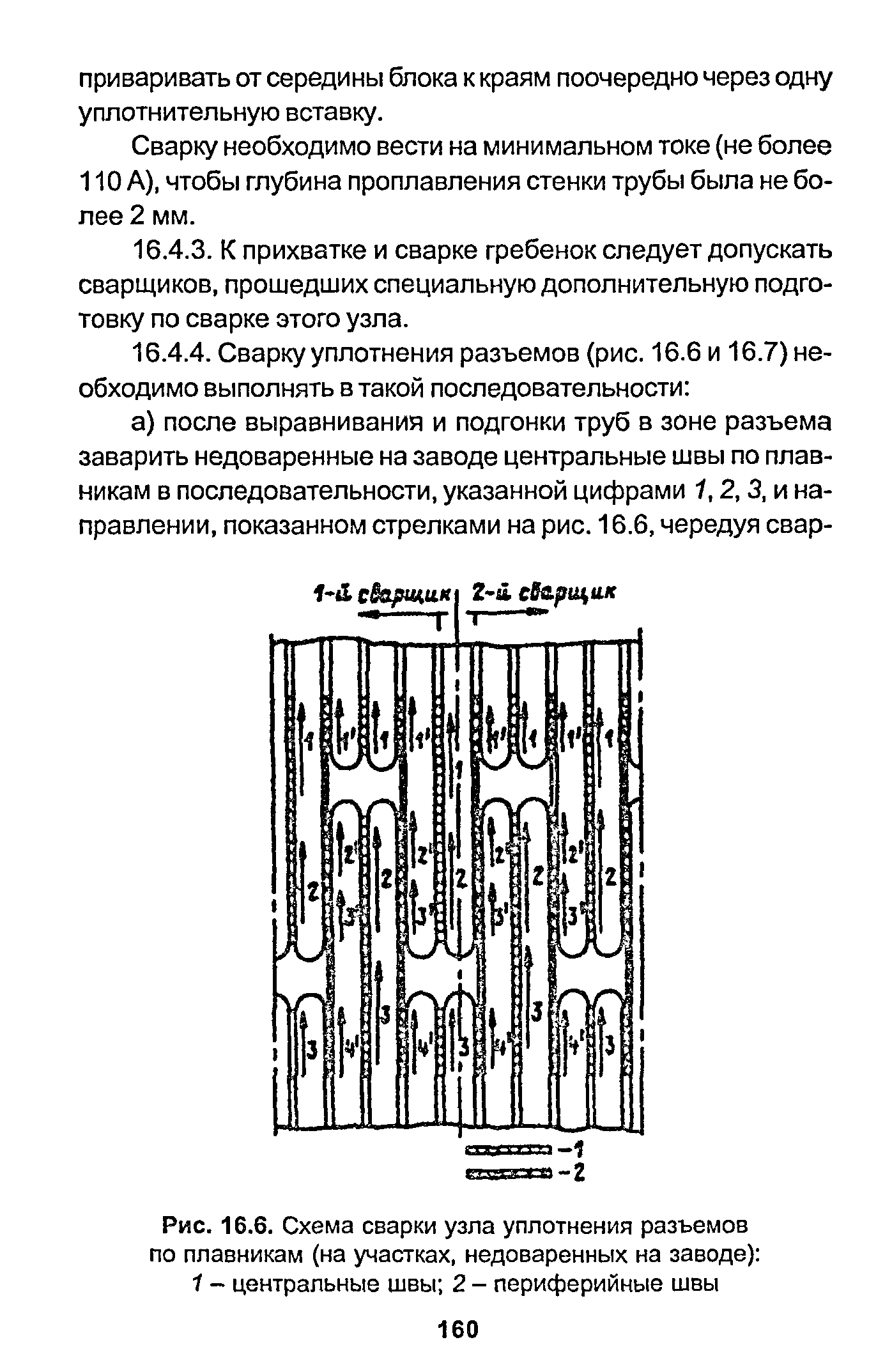 РД 153-34.1-003-01