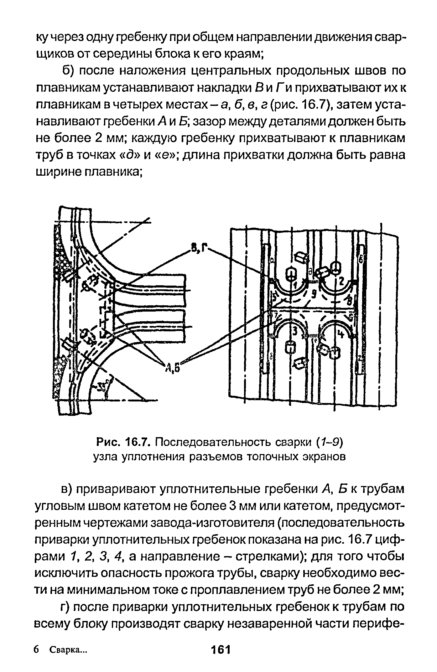 РД 153-34.1-003-01