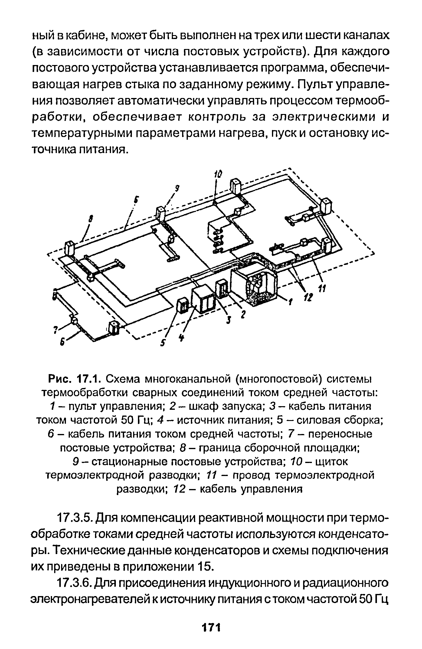 РД 153-34.1-003-01