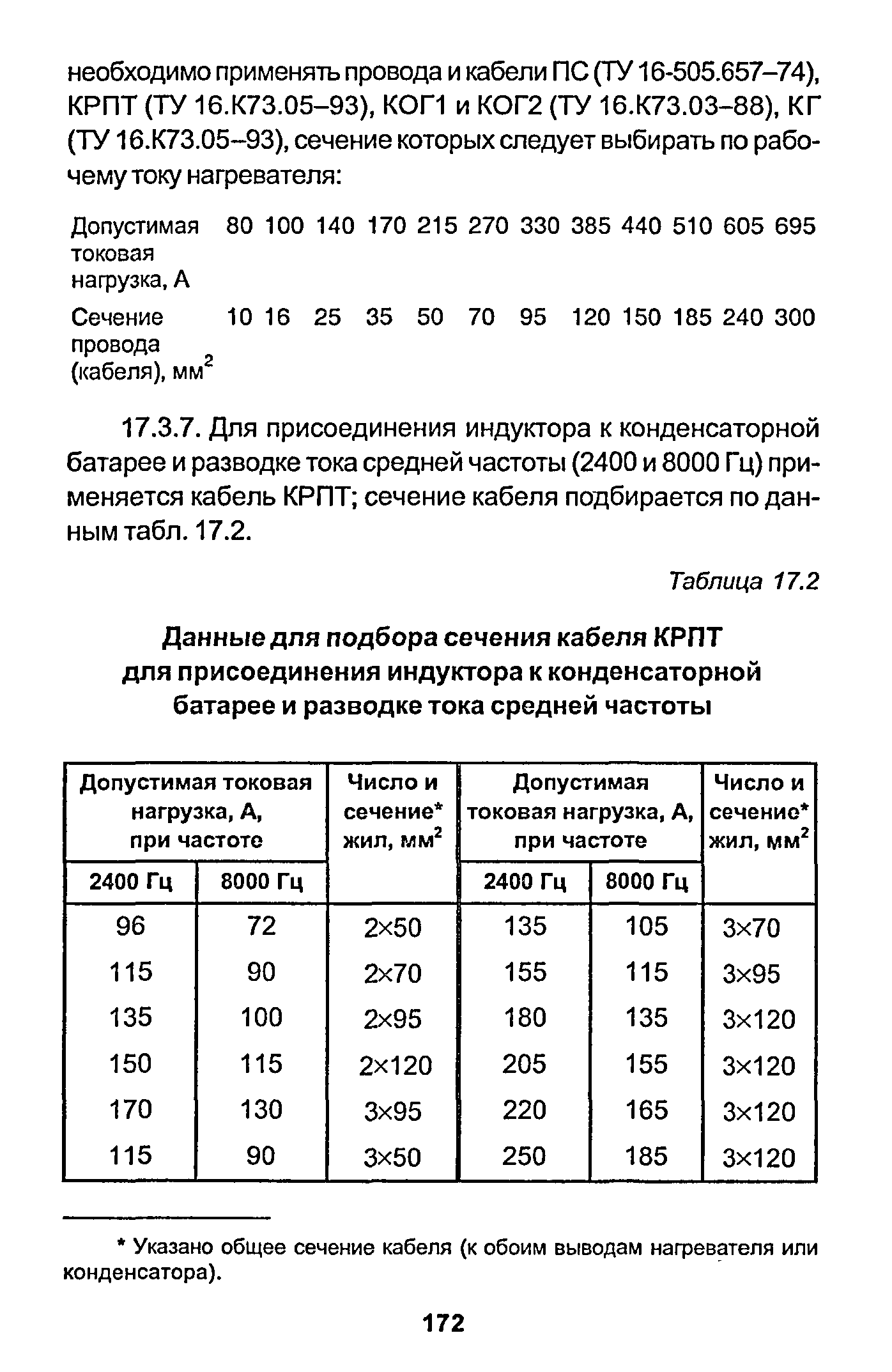 РД 153-34.1-003-01