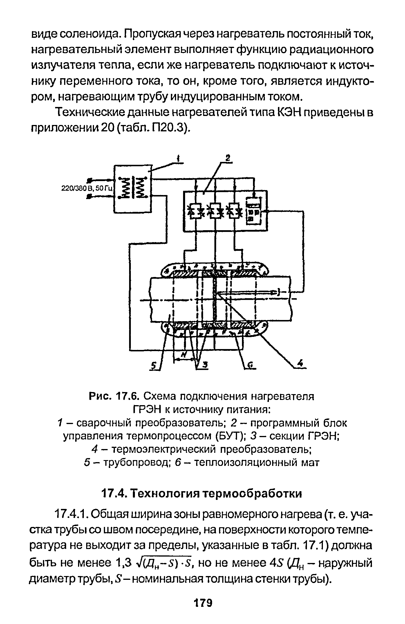 РД 153-34.1-003-01