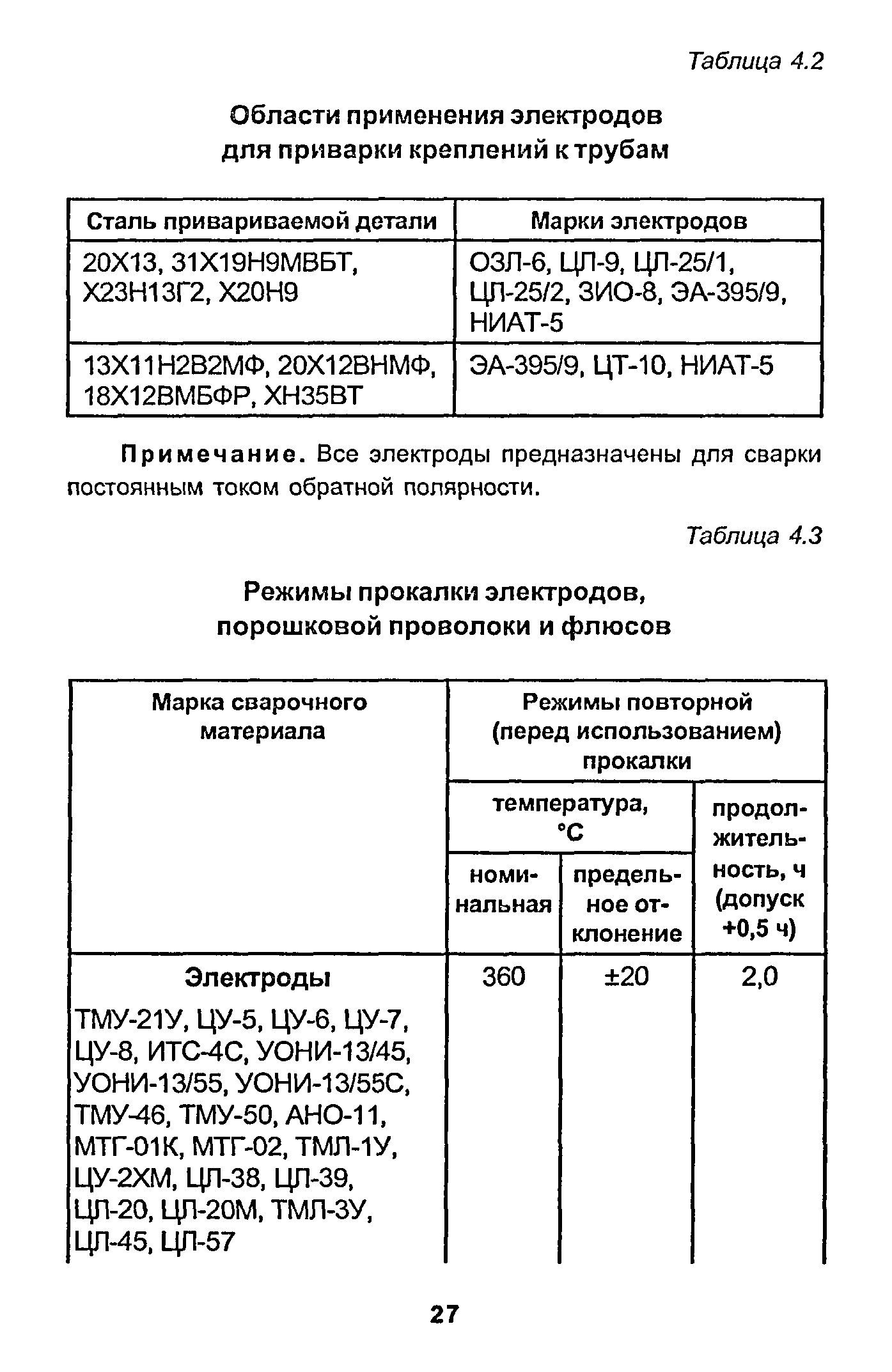 РД 153-34.1-003-01