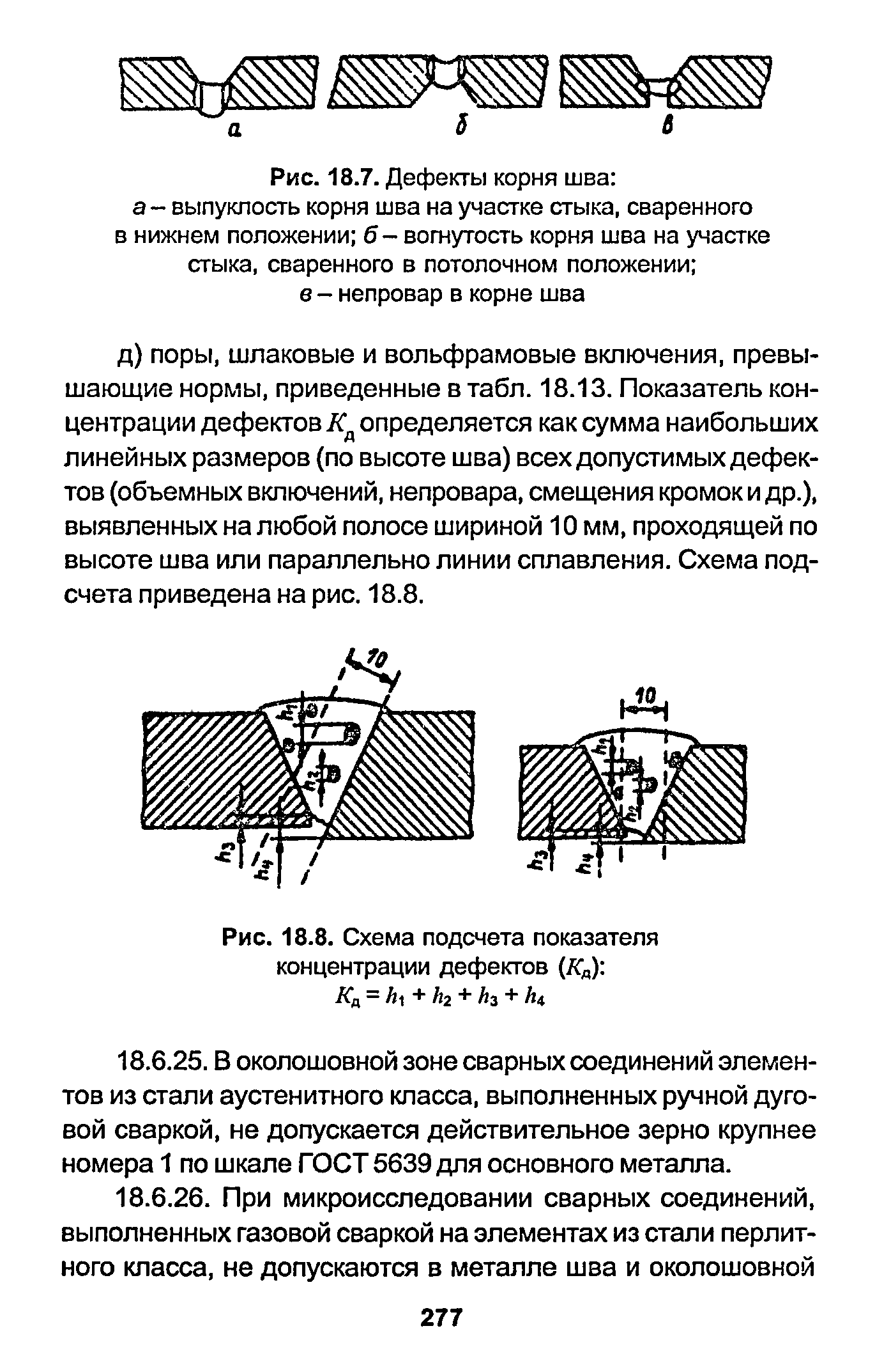 РД 153-34.1-003-01