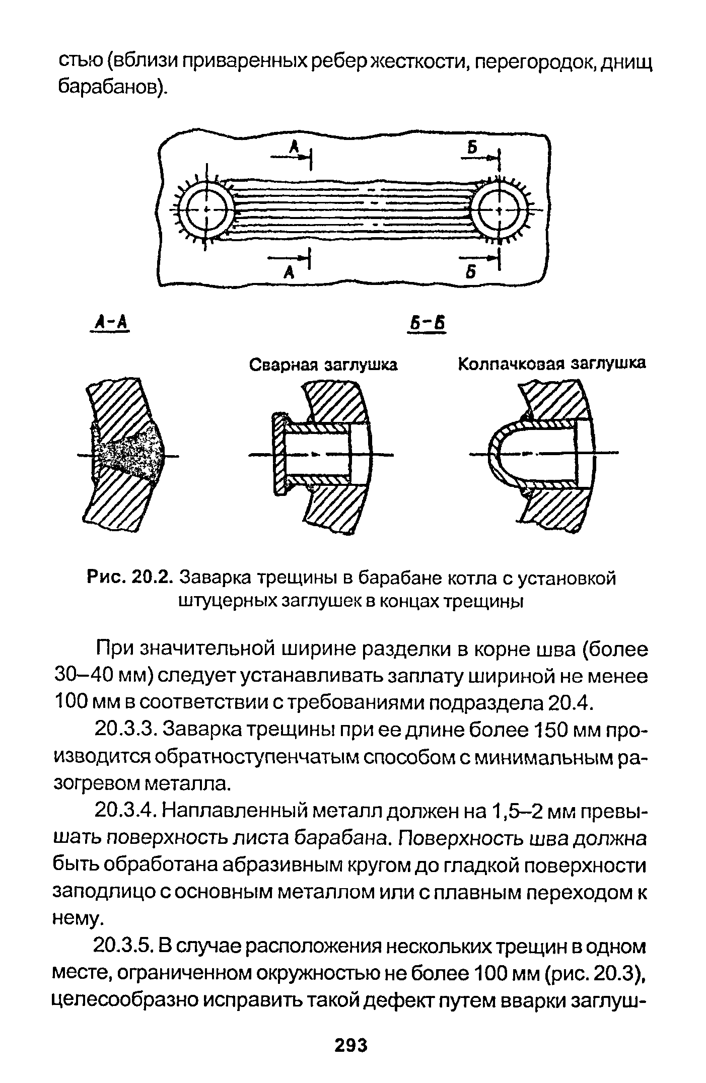 РД 153-34.1-003-01