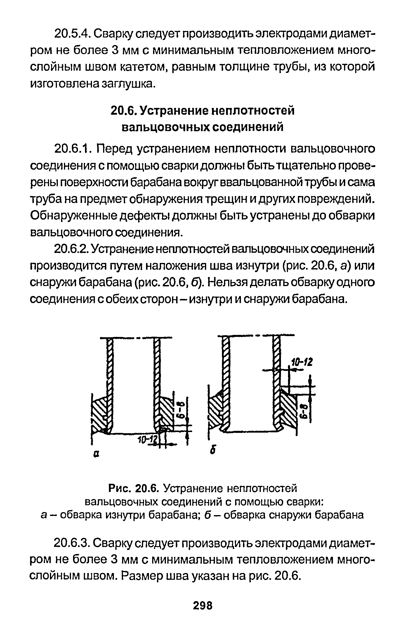 РД 153-34.1-003-01