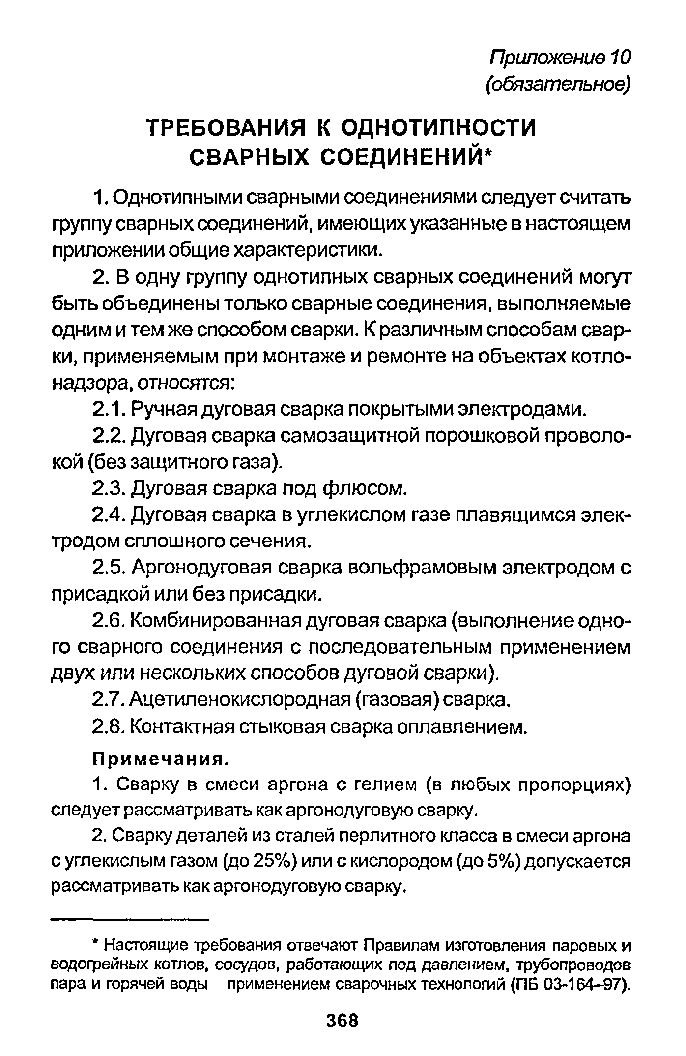 РД 153-34.1-003-01