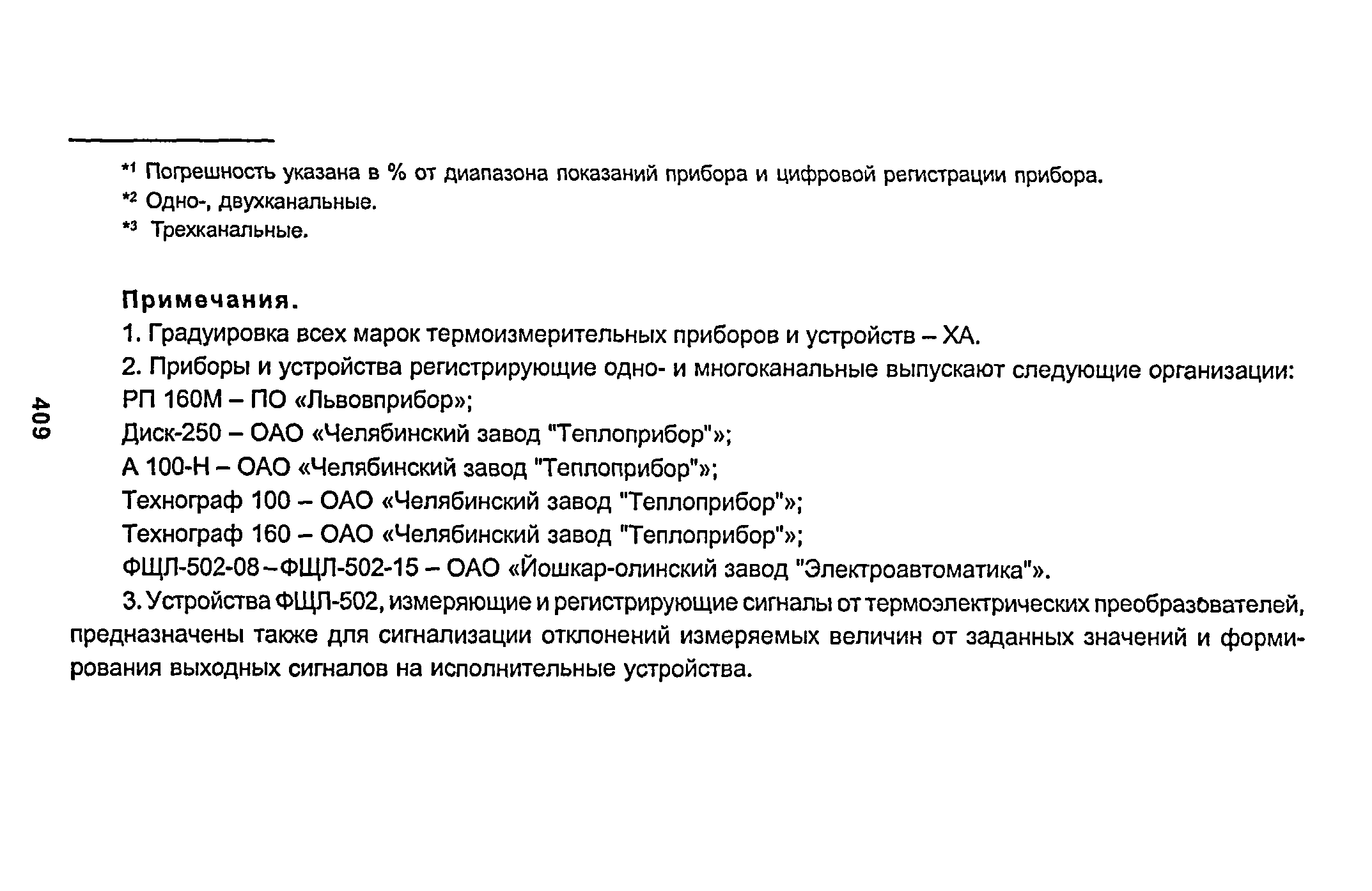 РД 153-34.1-003-01