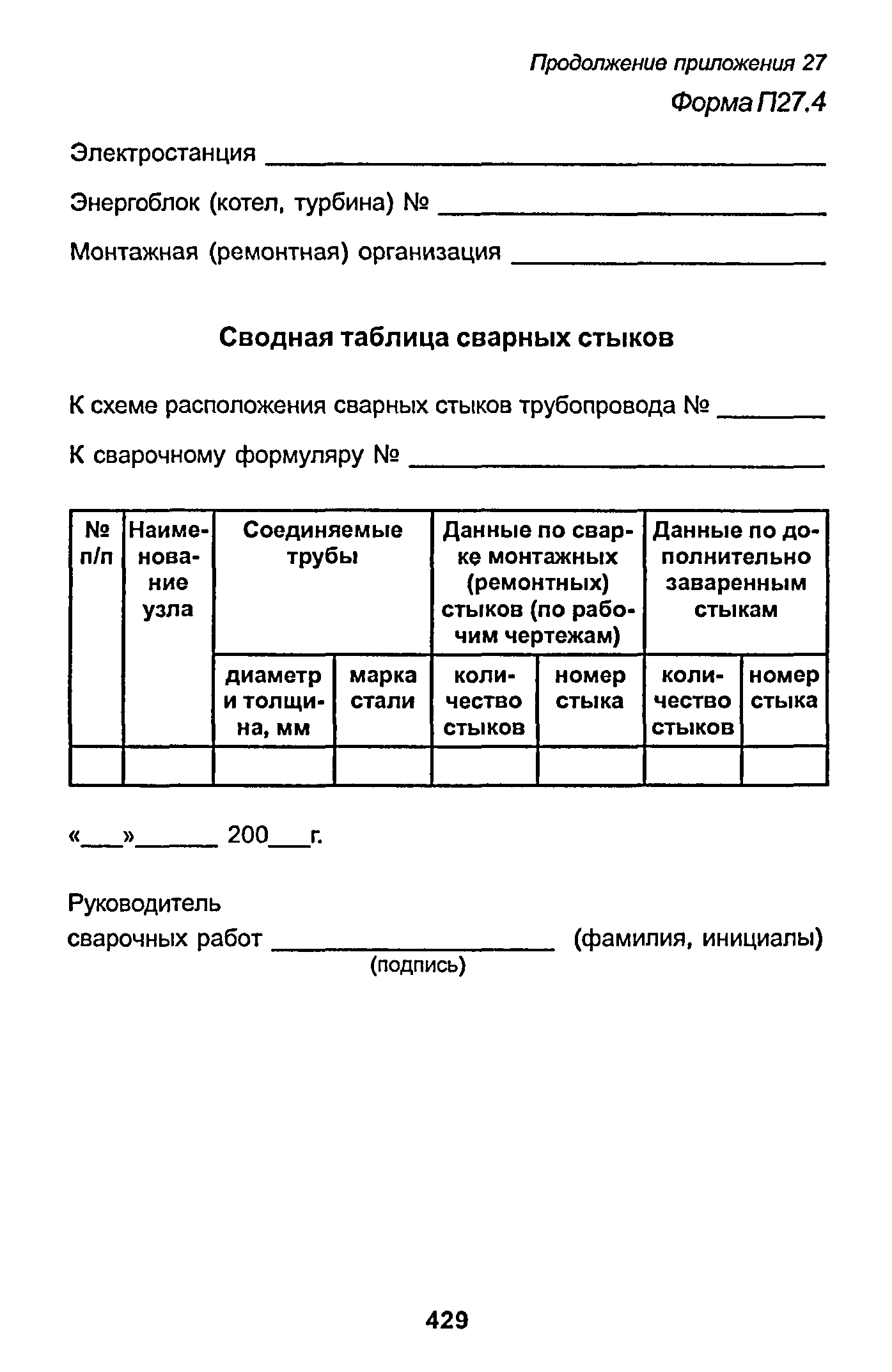 РД 153-34.1-003-01