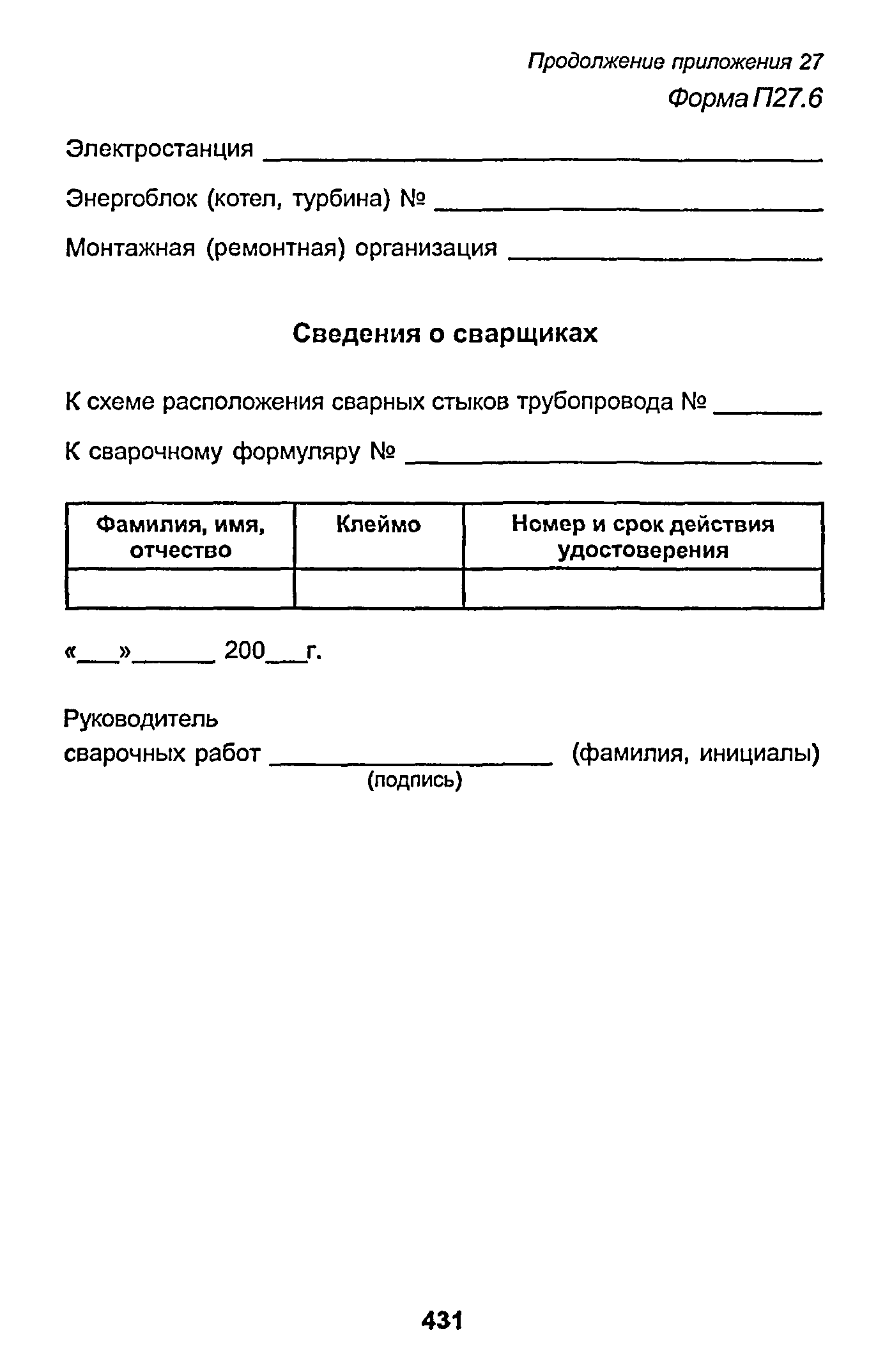 РД 153-34.1-003-01