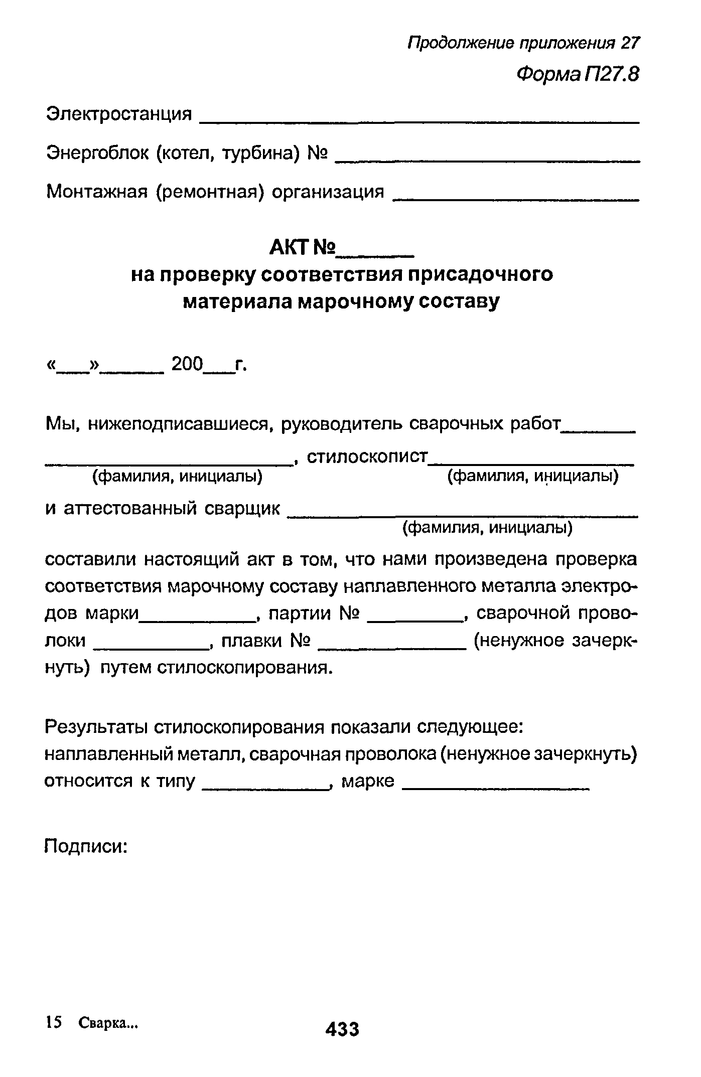 РД 153-34.1-003-01