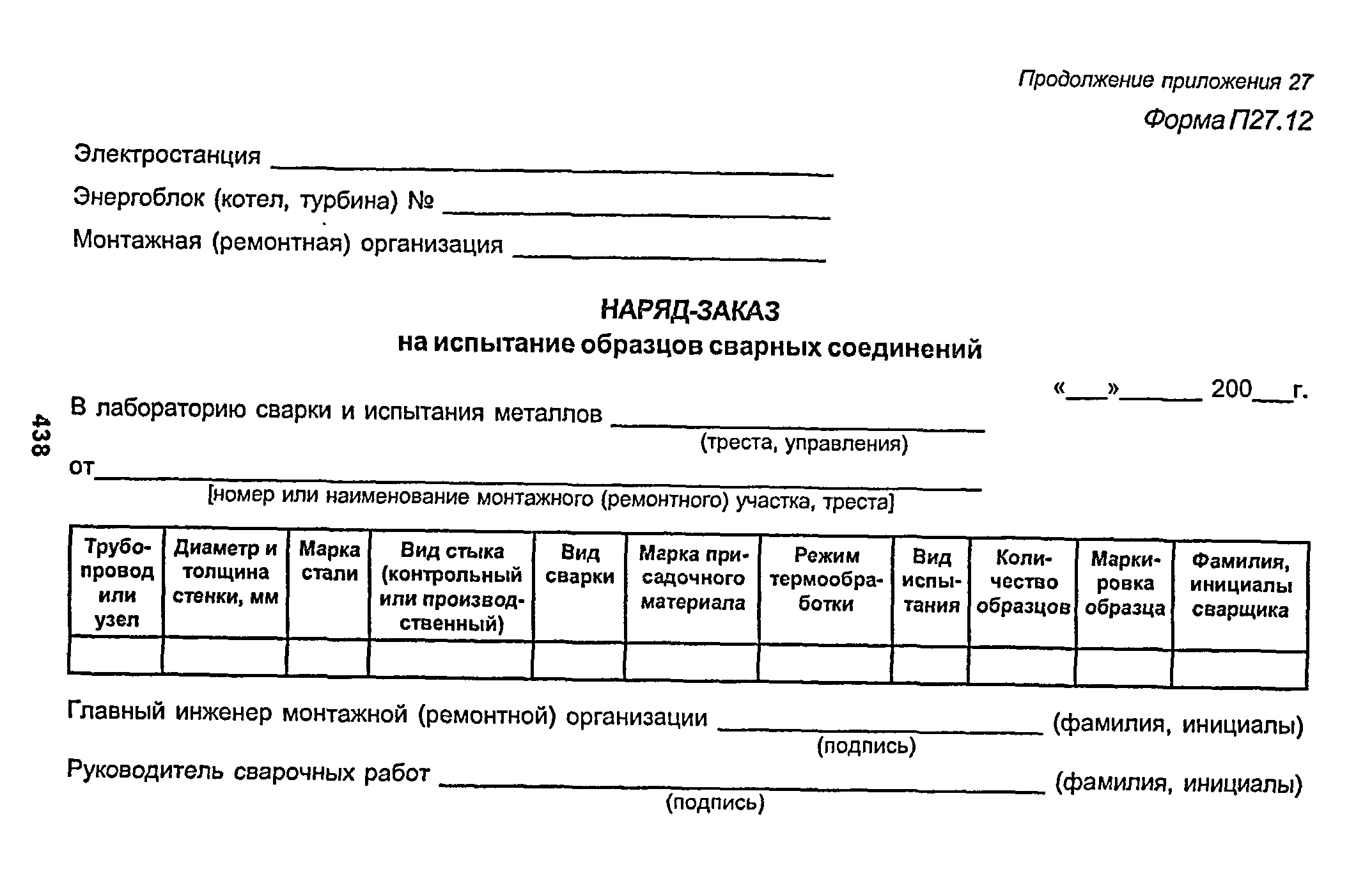 РД 153-34.1-003-01