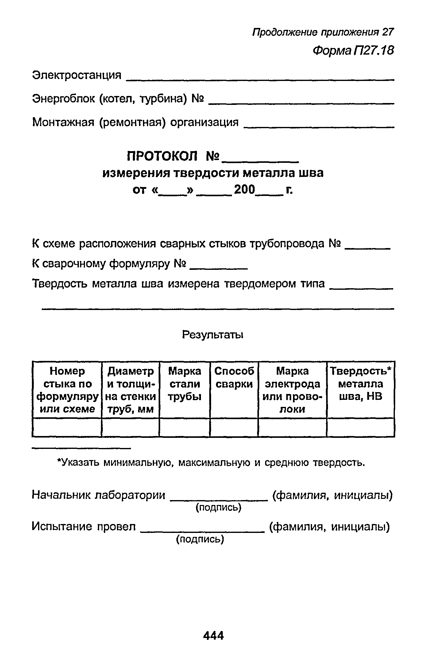 РД 153-34.1-003-01