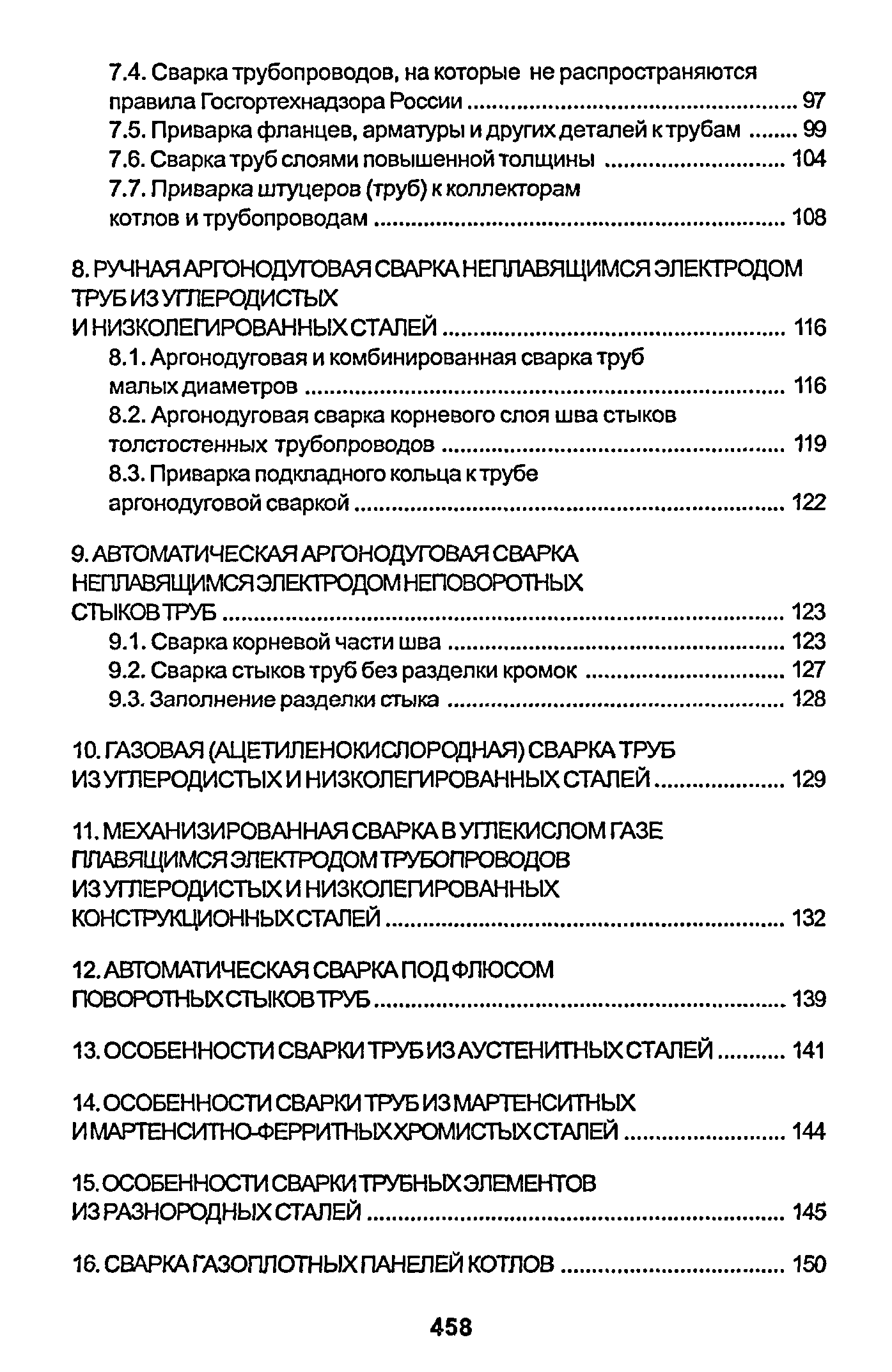 РД 153-34.1-003-01