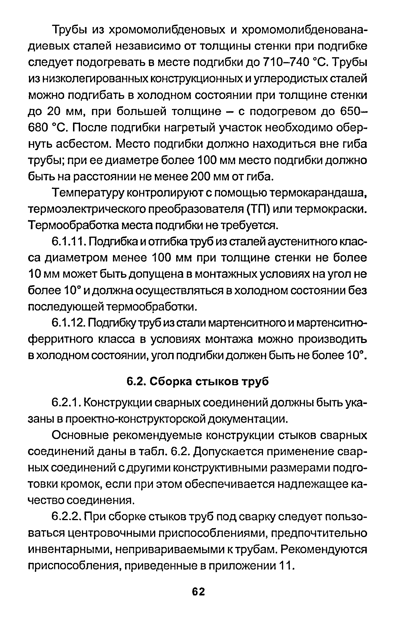 РД 153-34.1-003-01