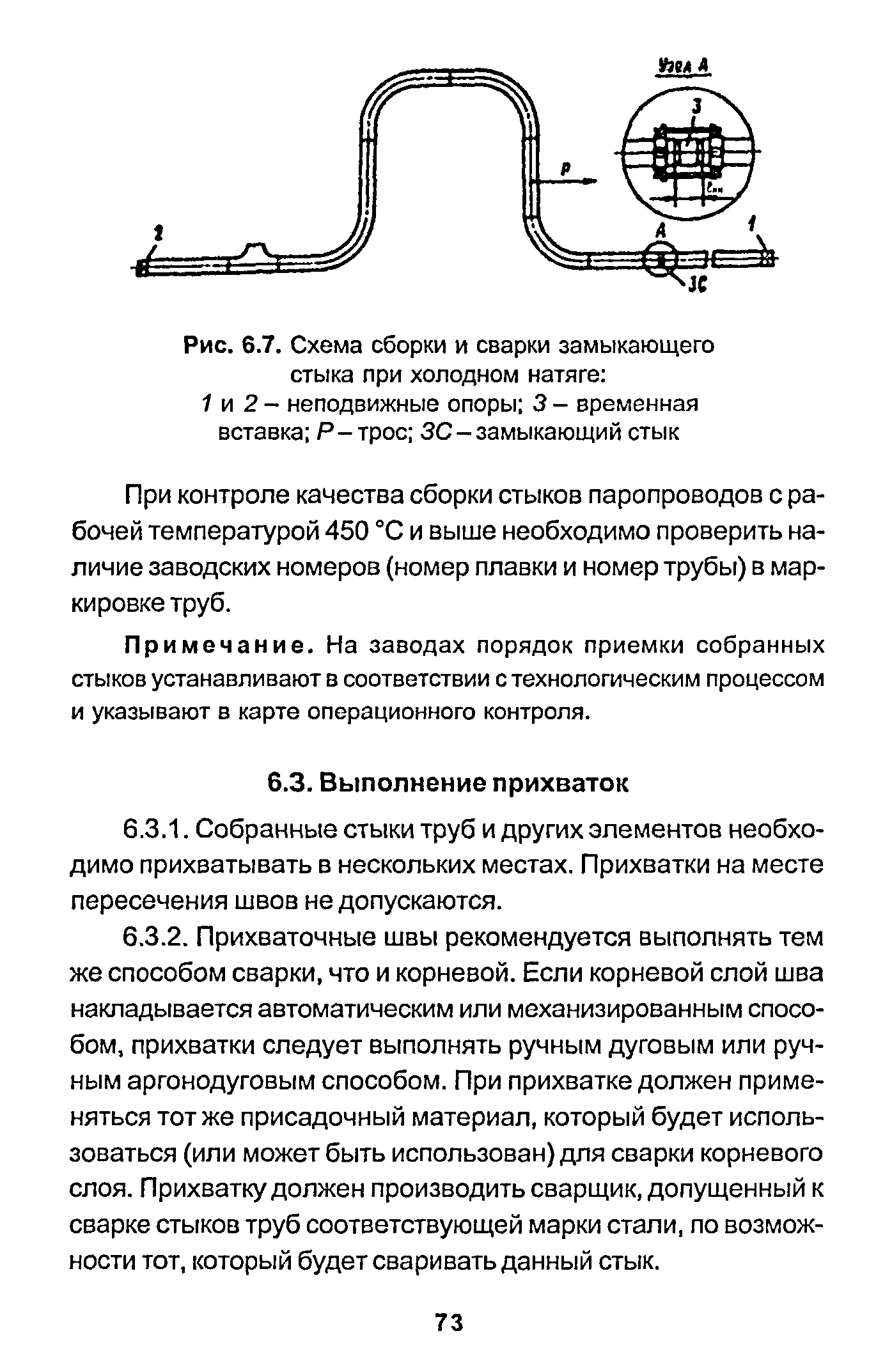 РД 153-34.1-003-01