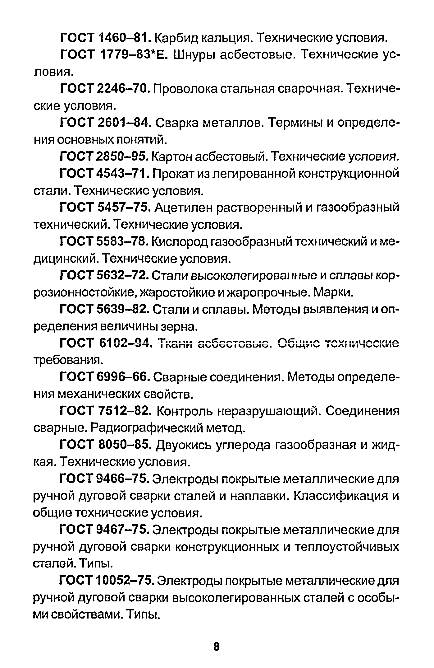 РД 153-34.1-003-01