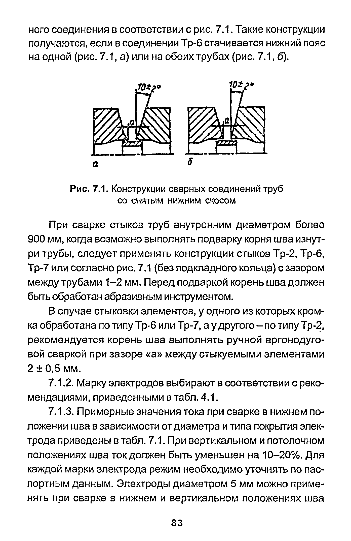 РД 153-34.1-003-01